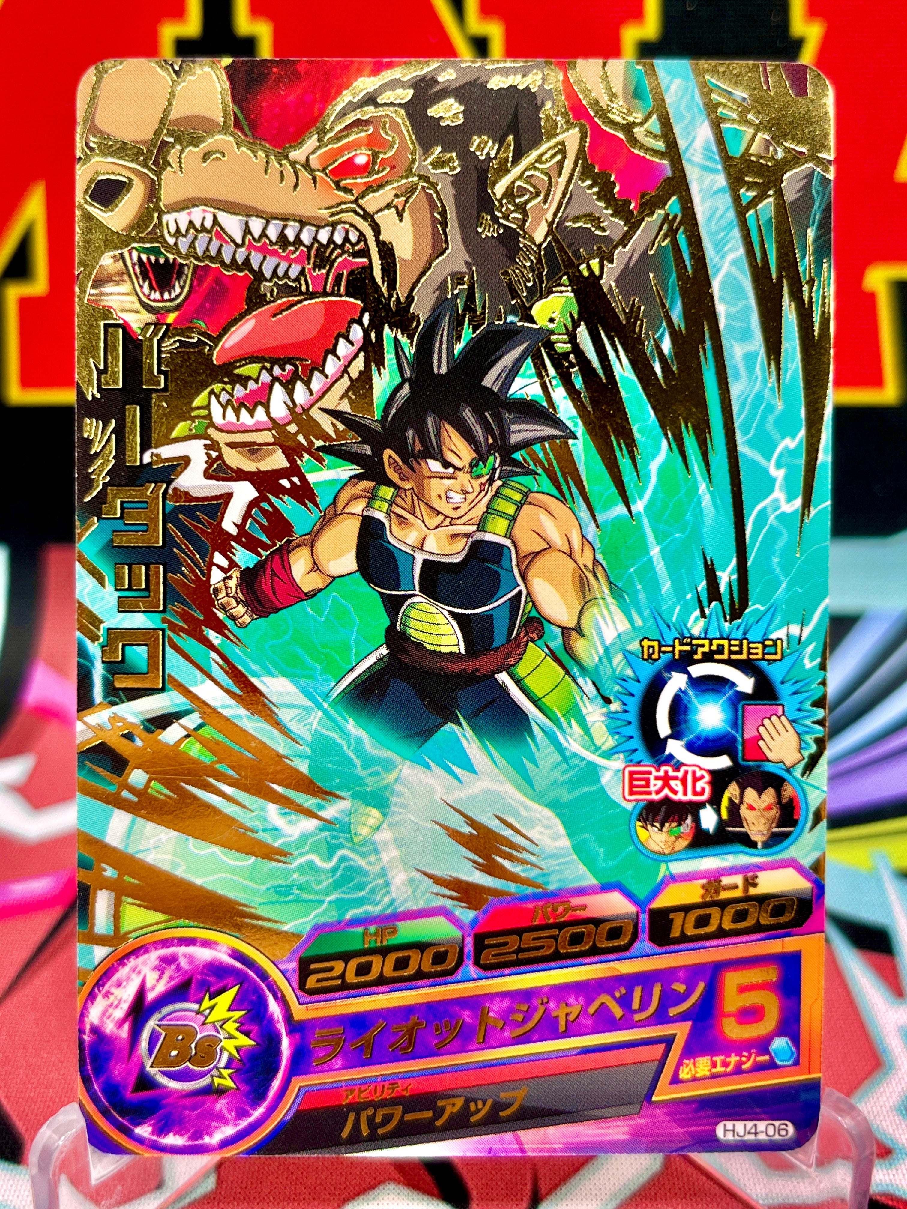 スーパードラゴンボールヒーローズ バーダック HJ4-06 HJ4-06 Bardock Vintage R (2014)