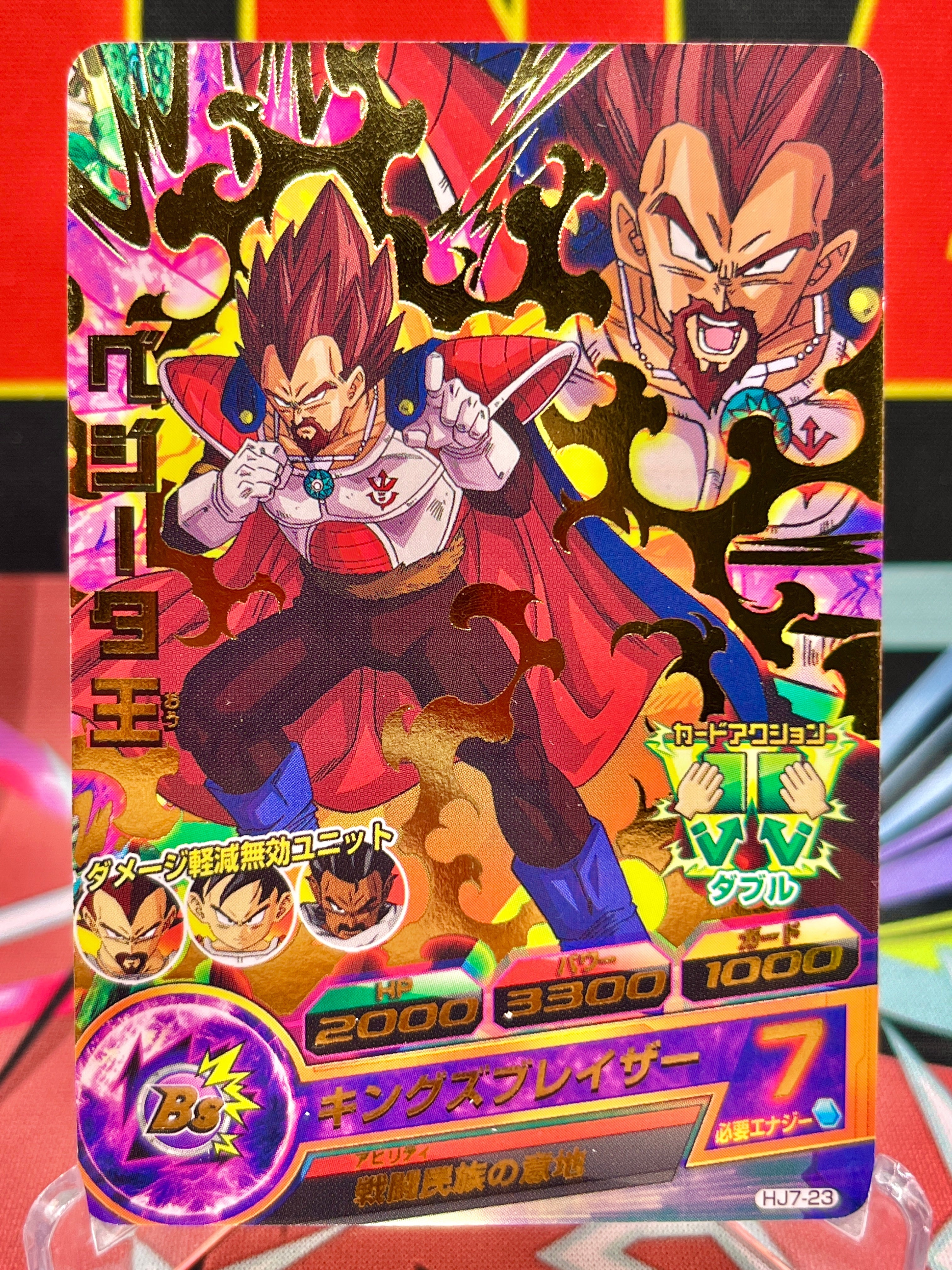 HJ7-23 King Vegeta Vintage R (2014)