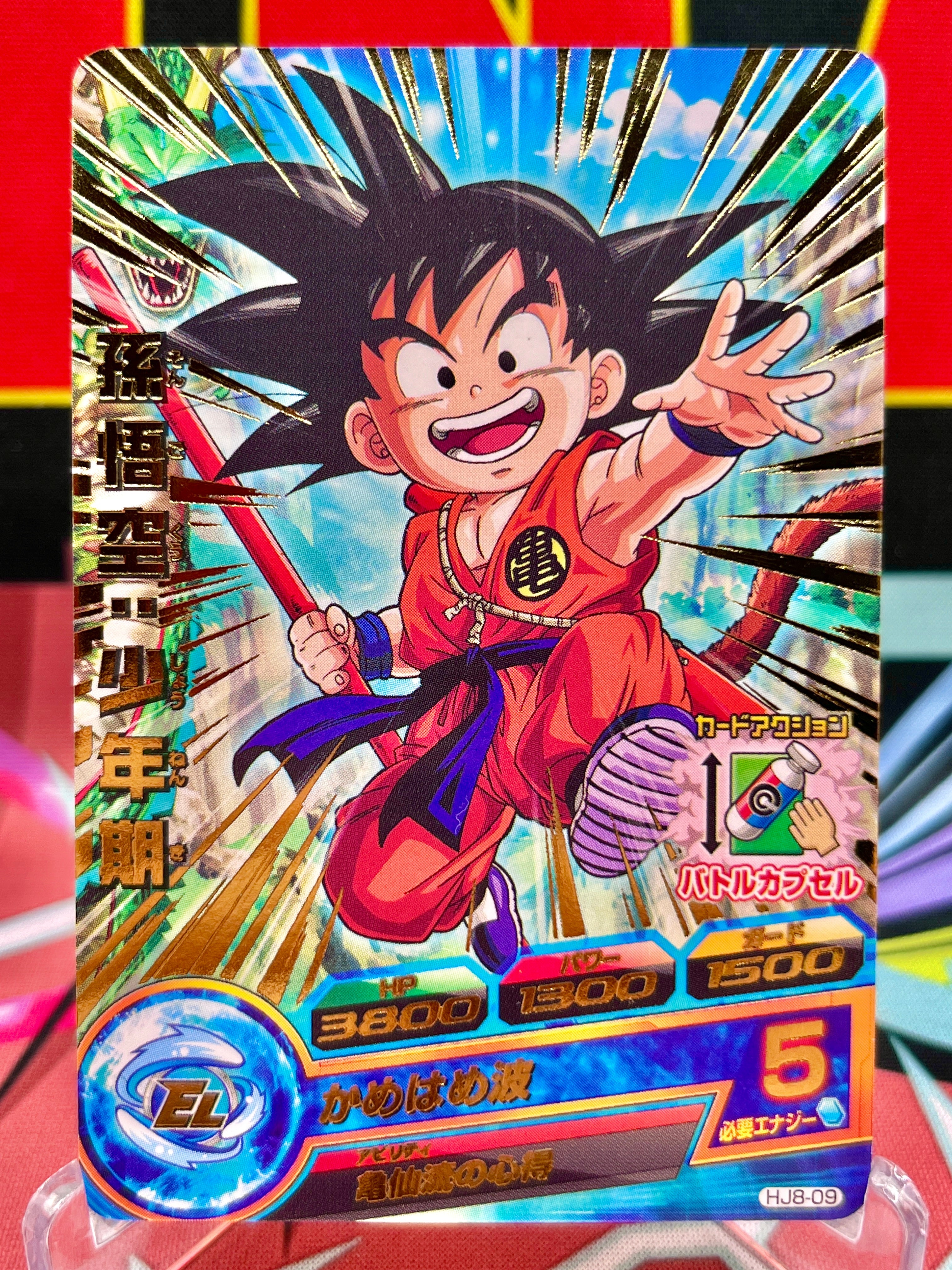HJ8-09 Son Goku: Childhood Vintage R (2015)