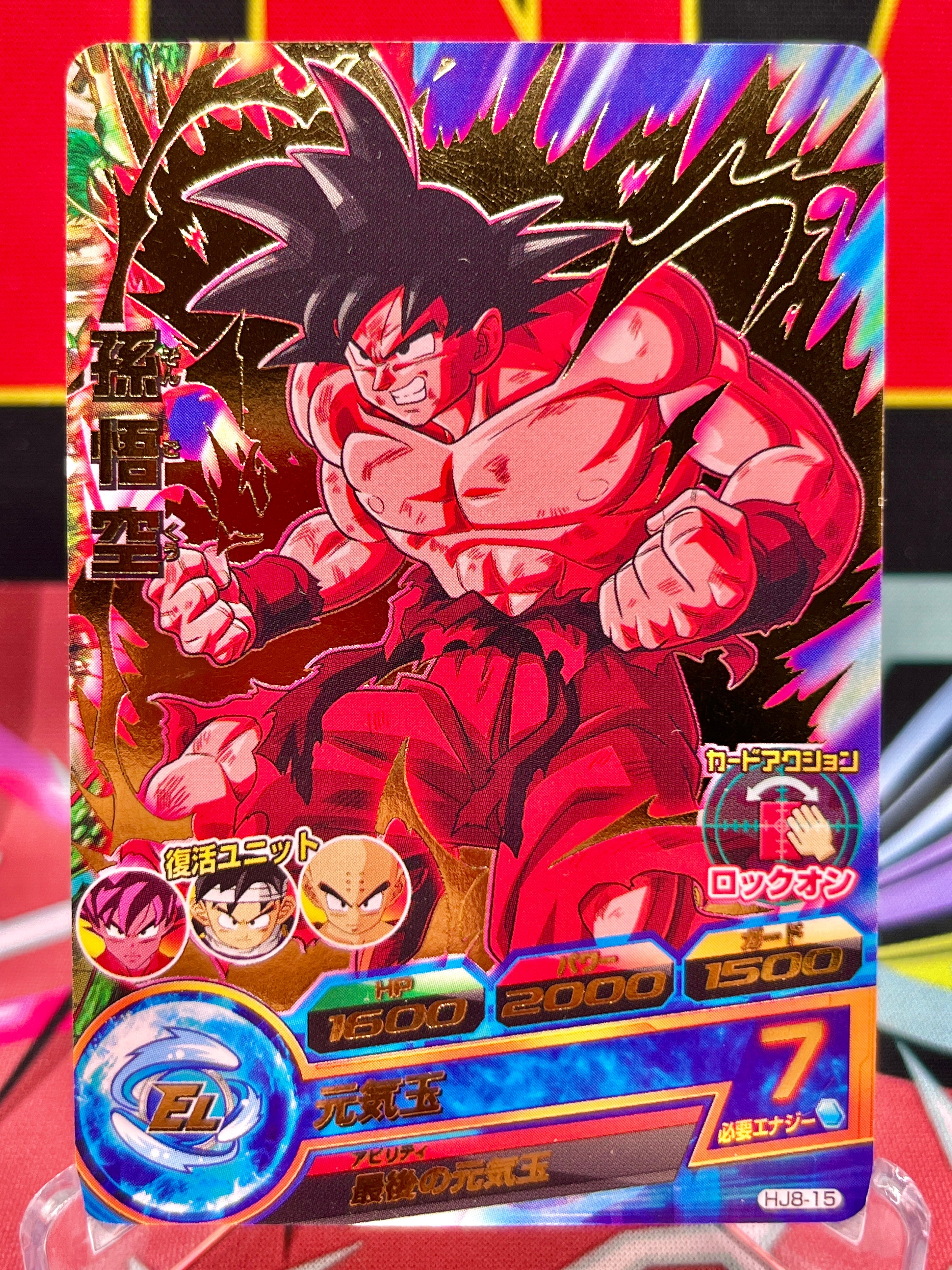 HJ8-15 Son Goku Vintage R (2015)