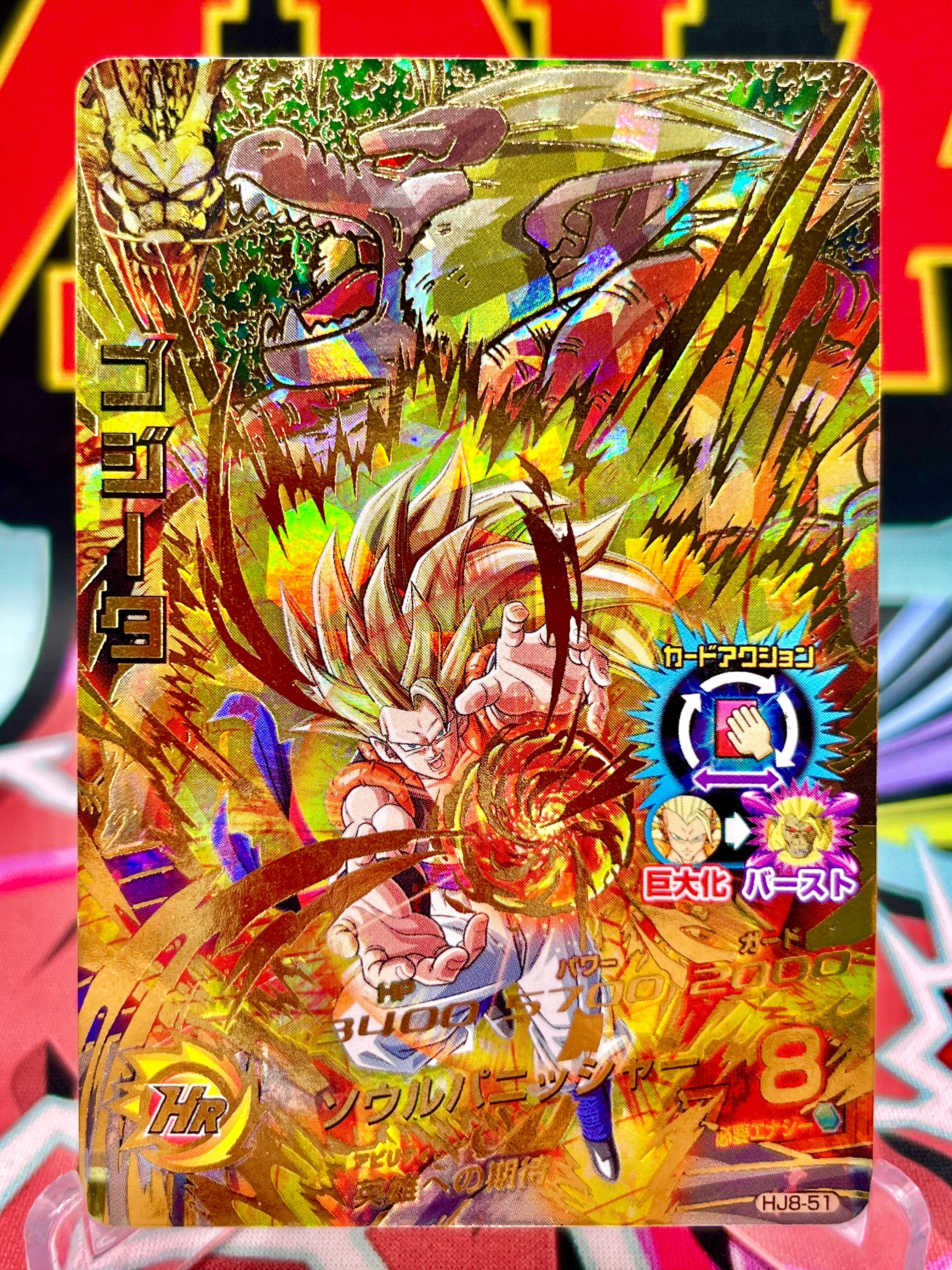 英雄への期待　ゴジータ  ドラゴンボールヒーローズ  HJ8-51 英雄への期待♪ ゴジータ ドラゴンボールヒーローズ HJ8-51