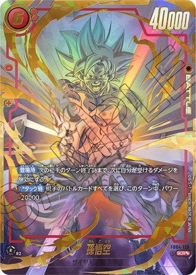 DBS-FB04 Ultra Limit Booster Pack (2024)