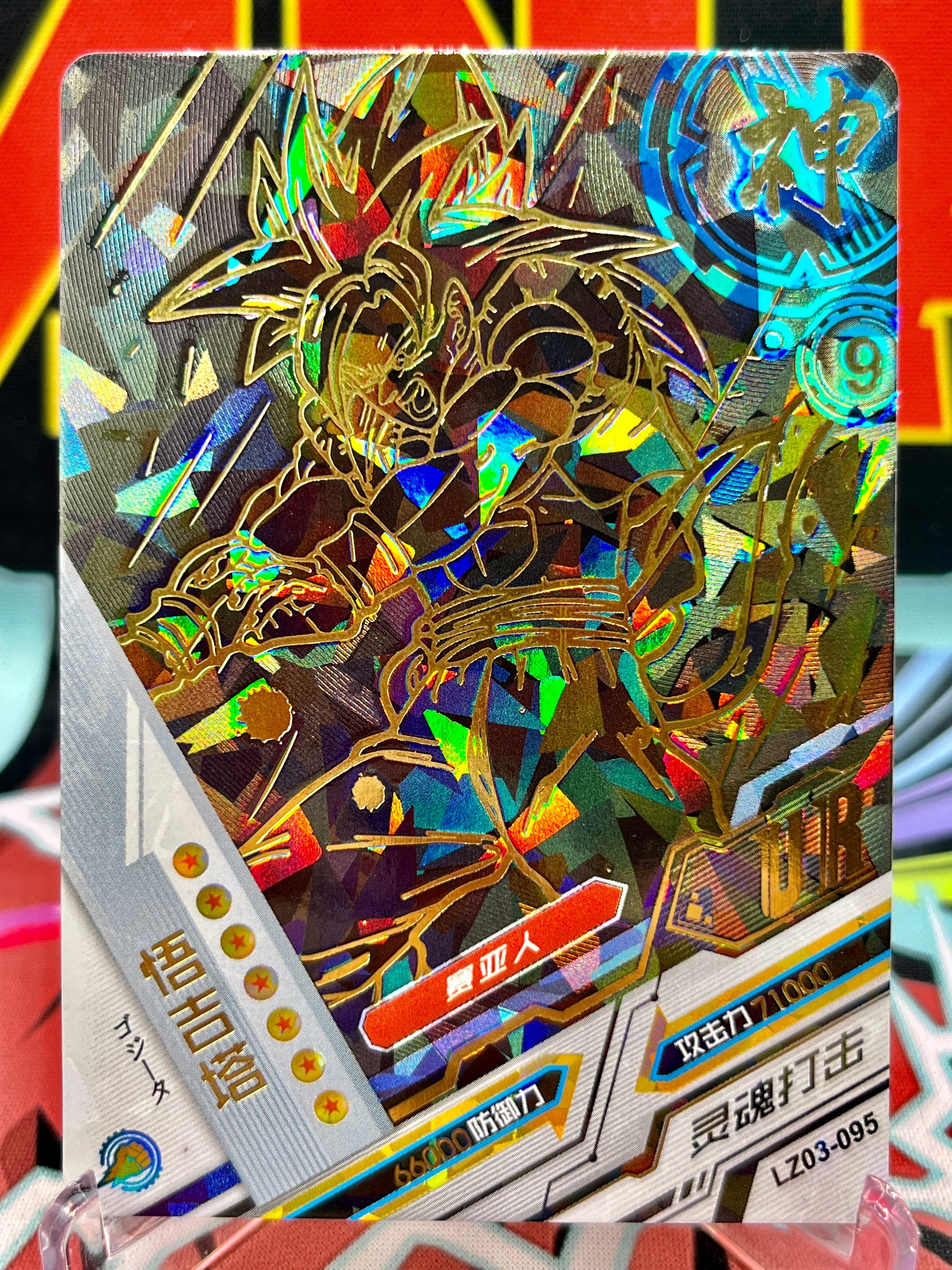 LZ03-095 Carta artistica Gogeta UR