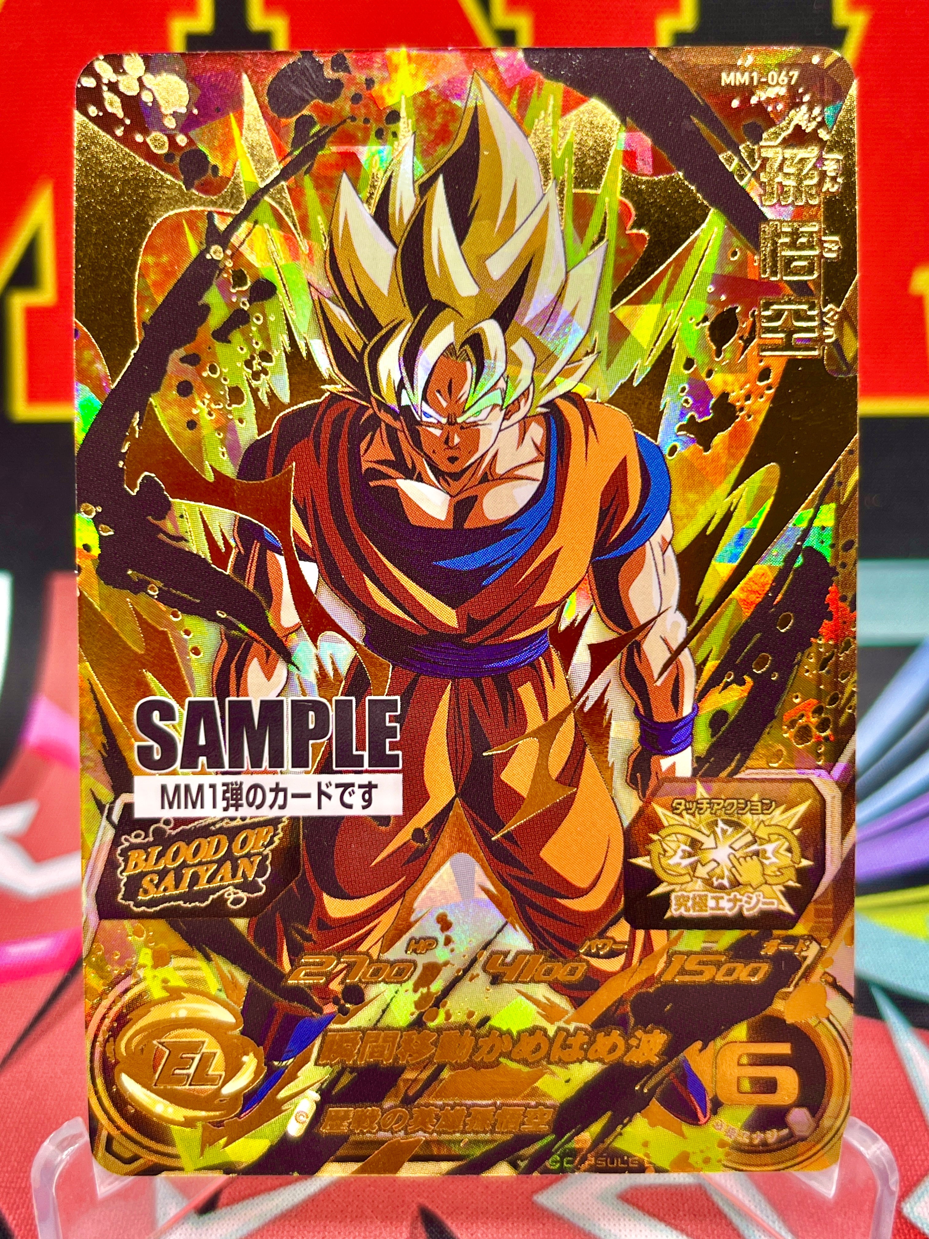 MM1-067 Son Goku UR SAMPLE (2023)