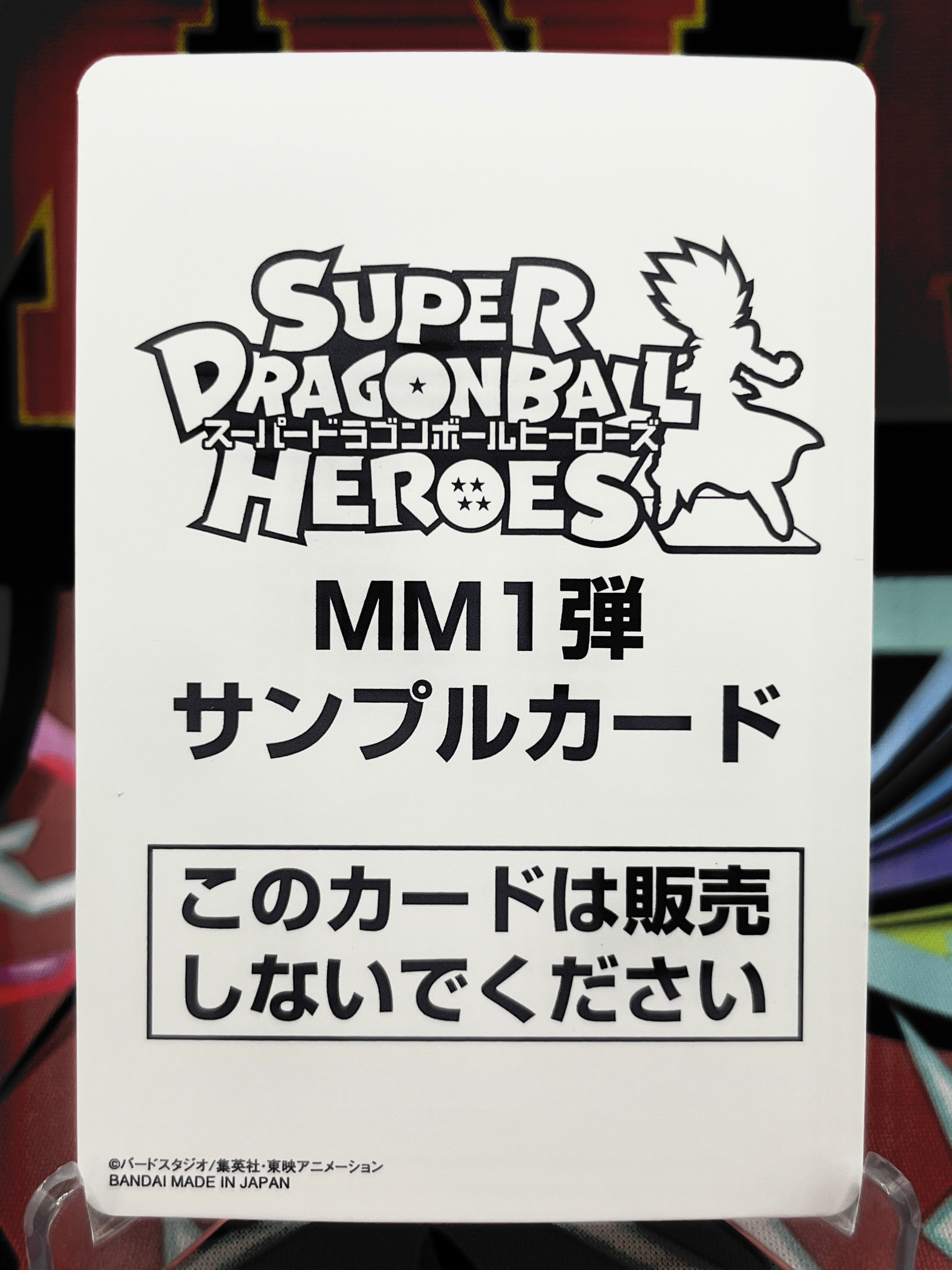 MM1-CP4 Gohan, Goten, & Trunks CP SAMPLE (2023)