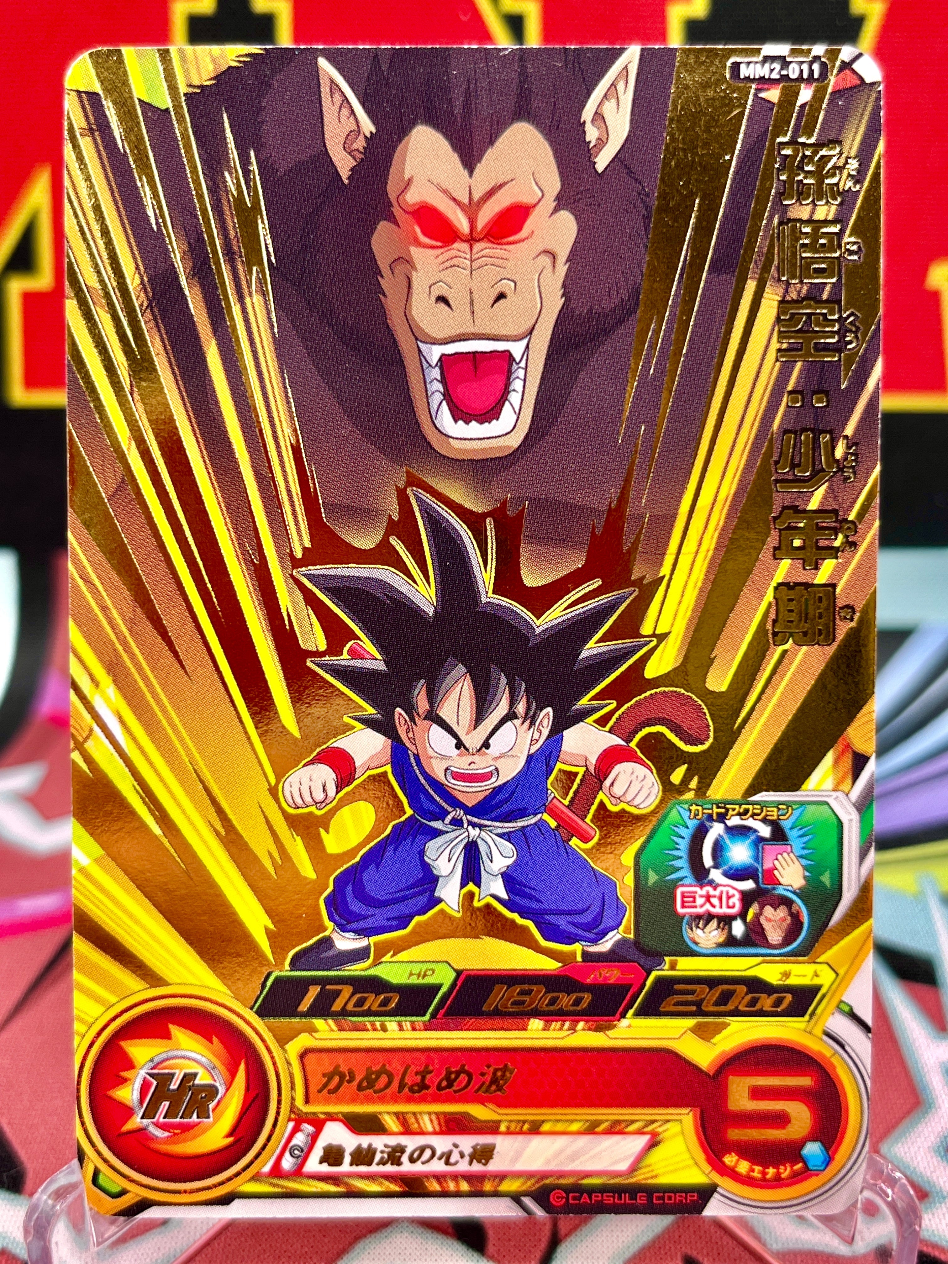 MM2-011 Son Goku: Boyhood (2024)