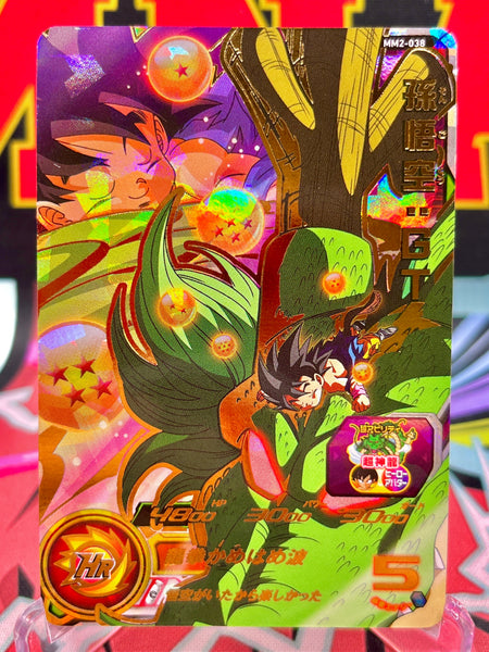 MM2-038 ドラゴンボールヒーローズ MM2-