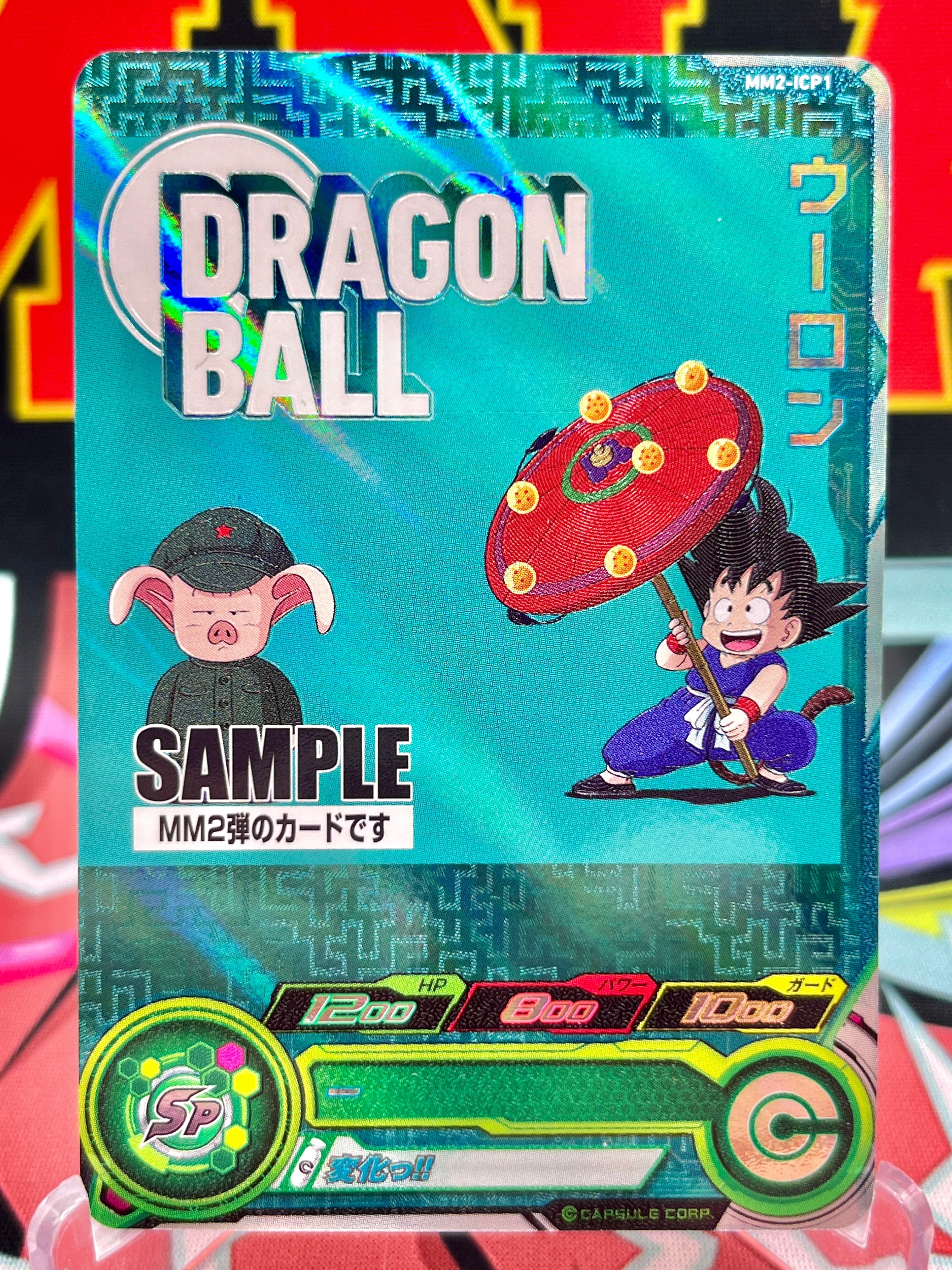 スーパードラゴンボールヒーローズ　ICP、CPセット MM2-ICP1 Oolong & Goku CP SAMPLE (2024)