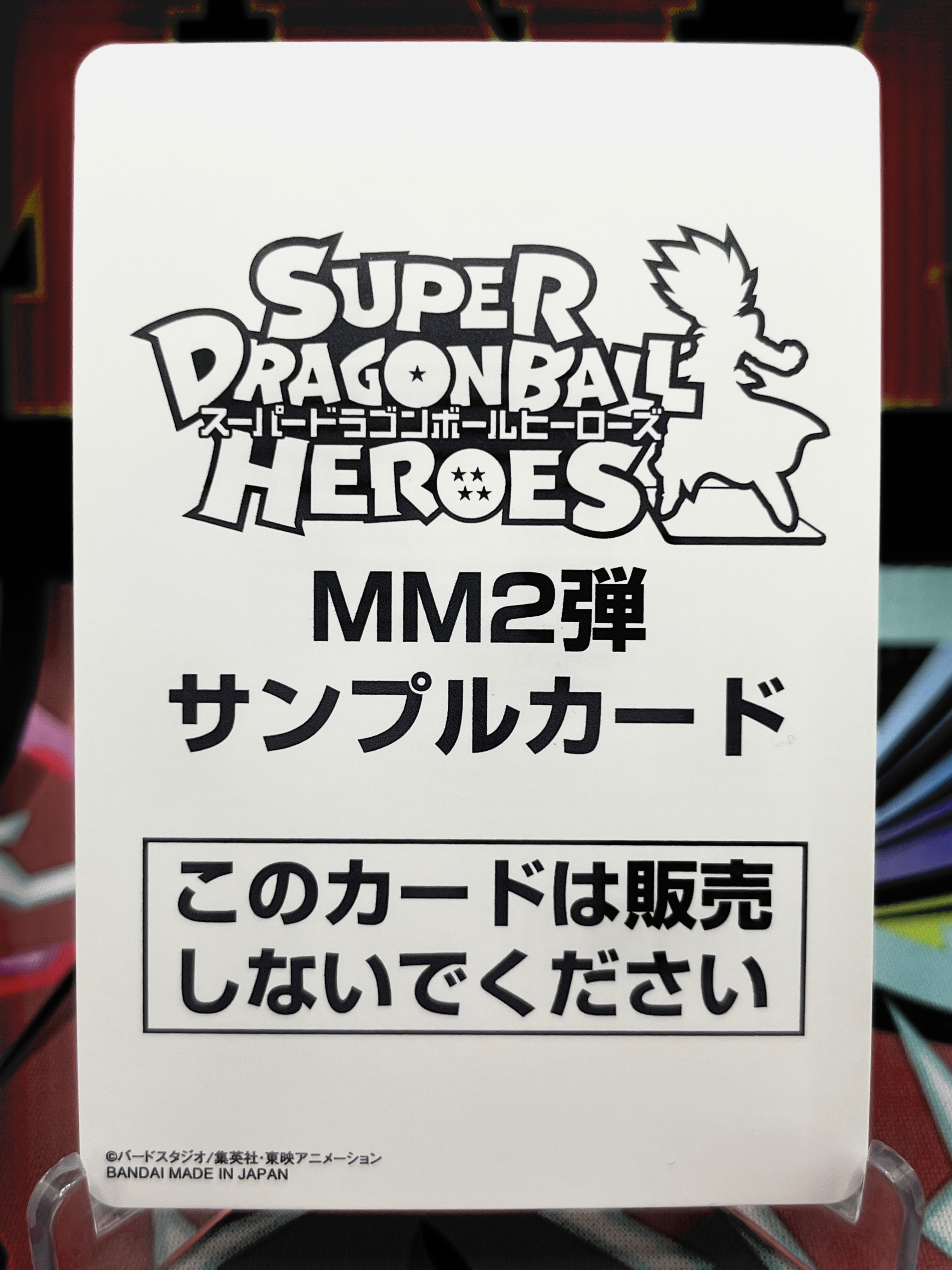 Bandai Super Dragon Ball Heroes MM2-070 Son Gohan UR Mint Holo Japanese Card