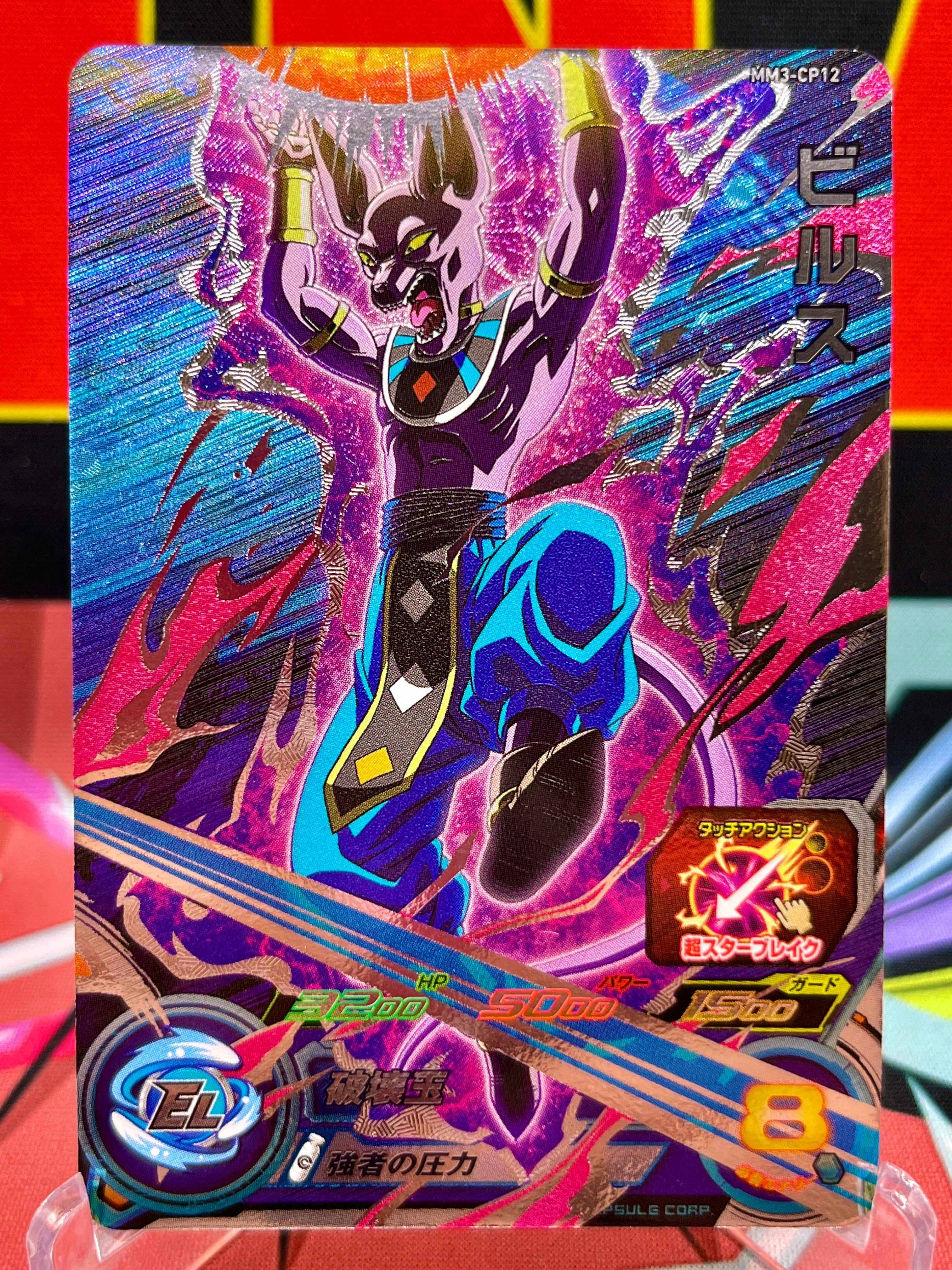 MM3-CP12 Beerus CP (2024)