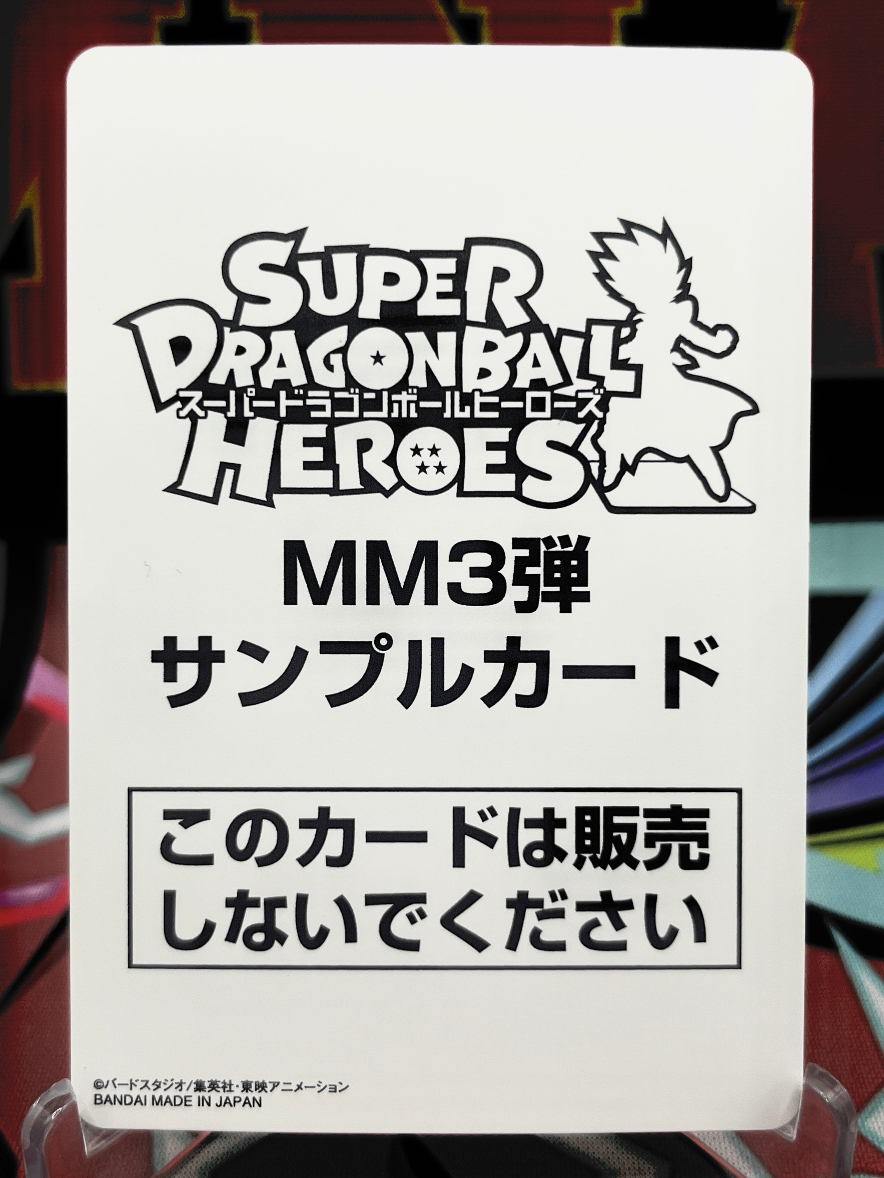 ドラゴンボールヒーローズ　mm3 サンプルカード MM3-CP2 Turles CP SAMPLE (2024)