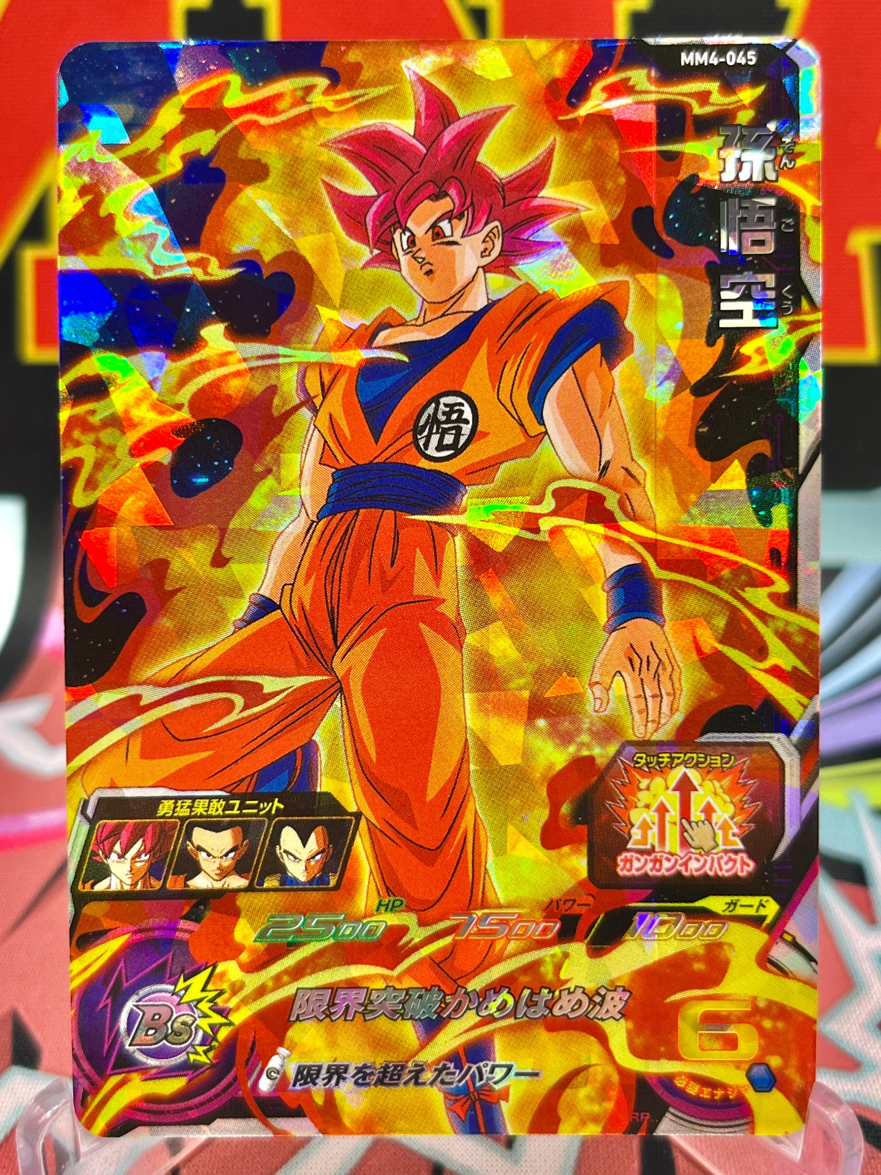 MM4-045 Son Goku SR (2024)