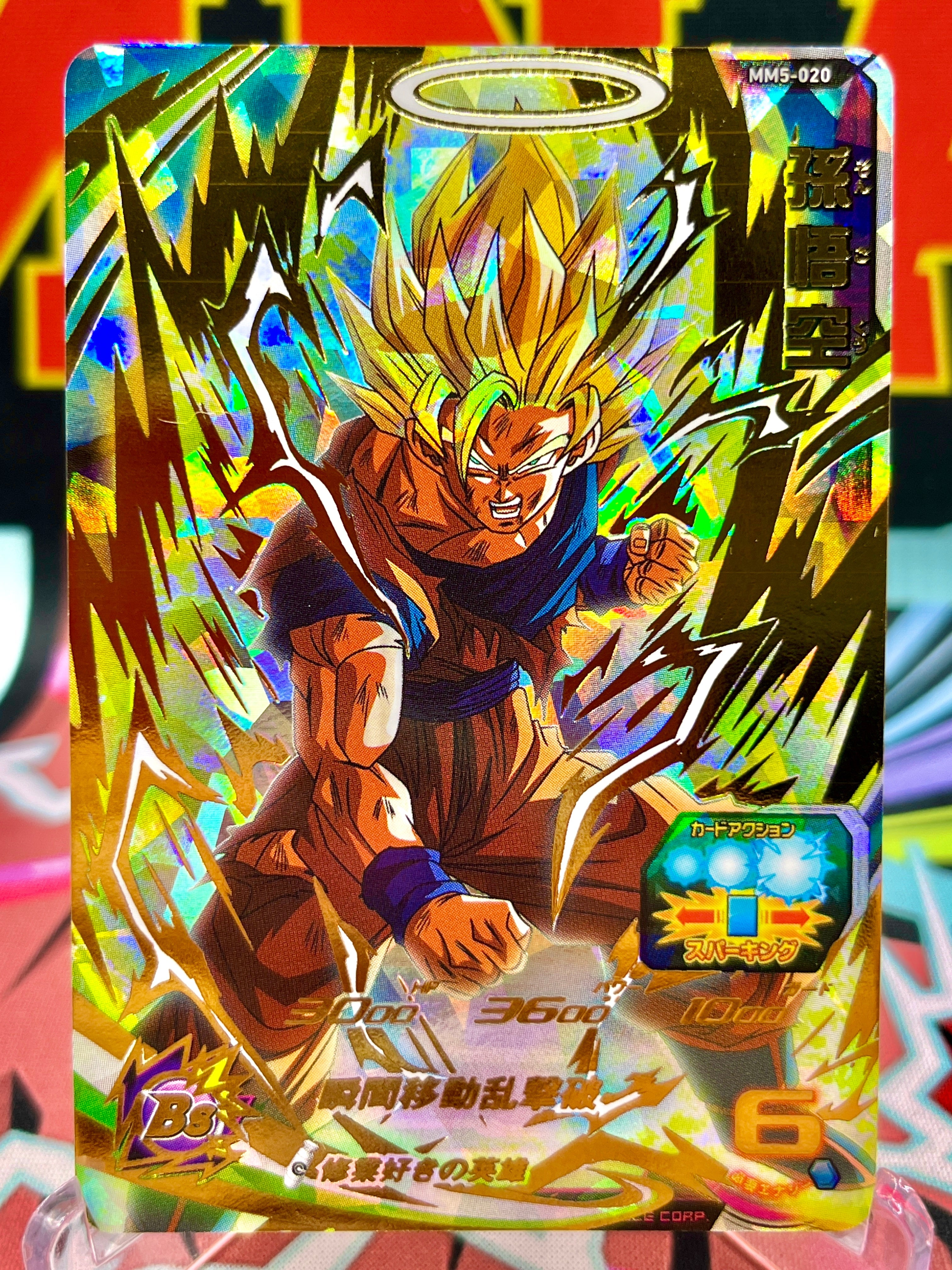 MM5-020 Son Goku UR (2024)