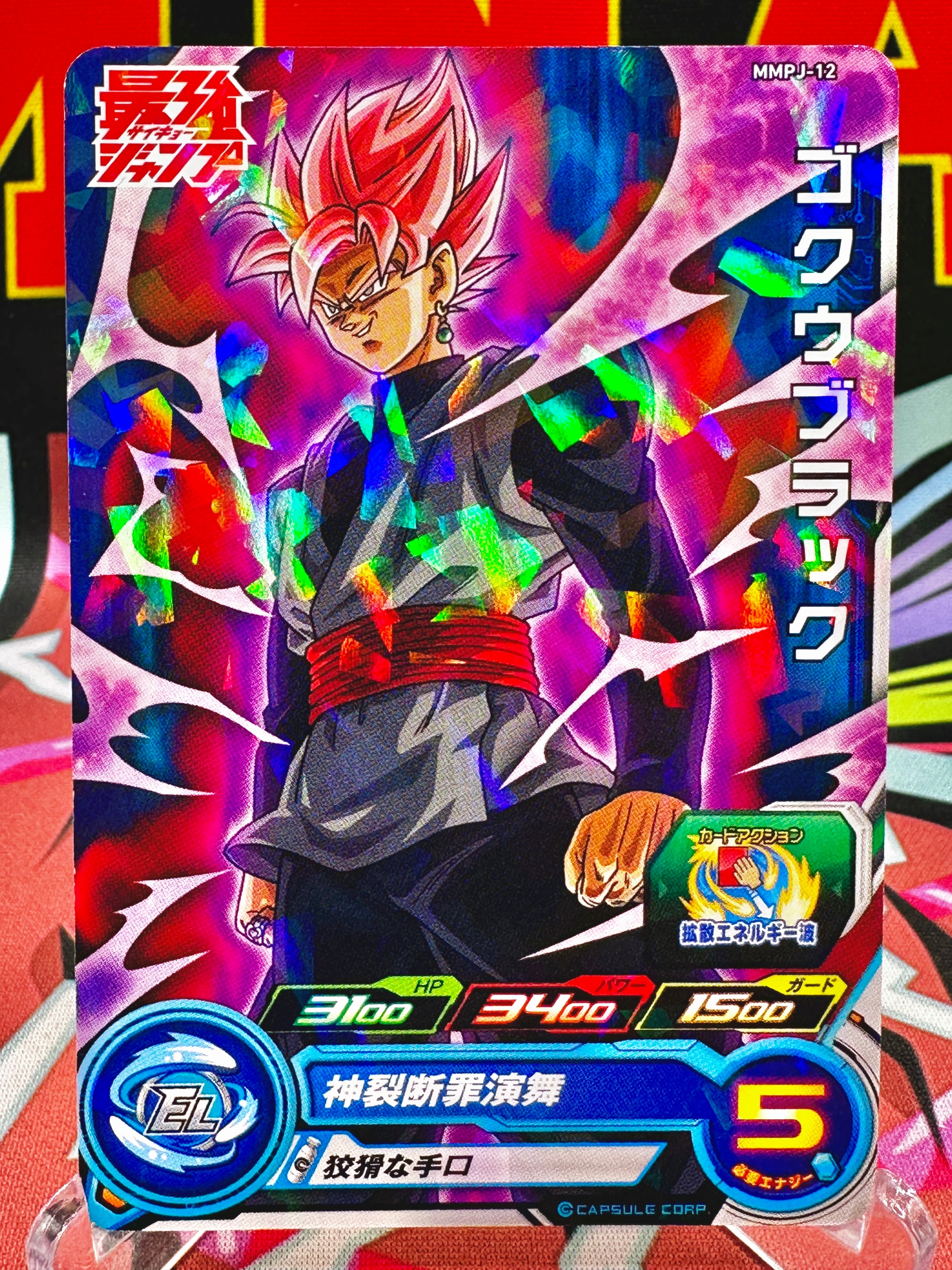 MMPJ-12 Goku Black (Saikyo Jump) Promo (2024)