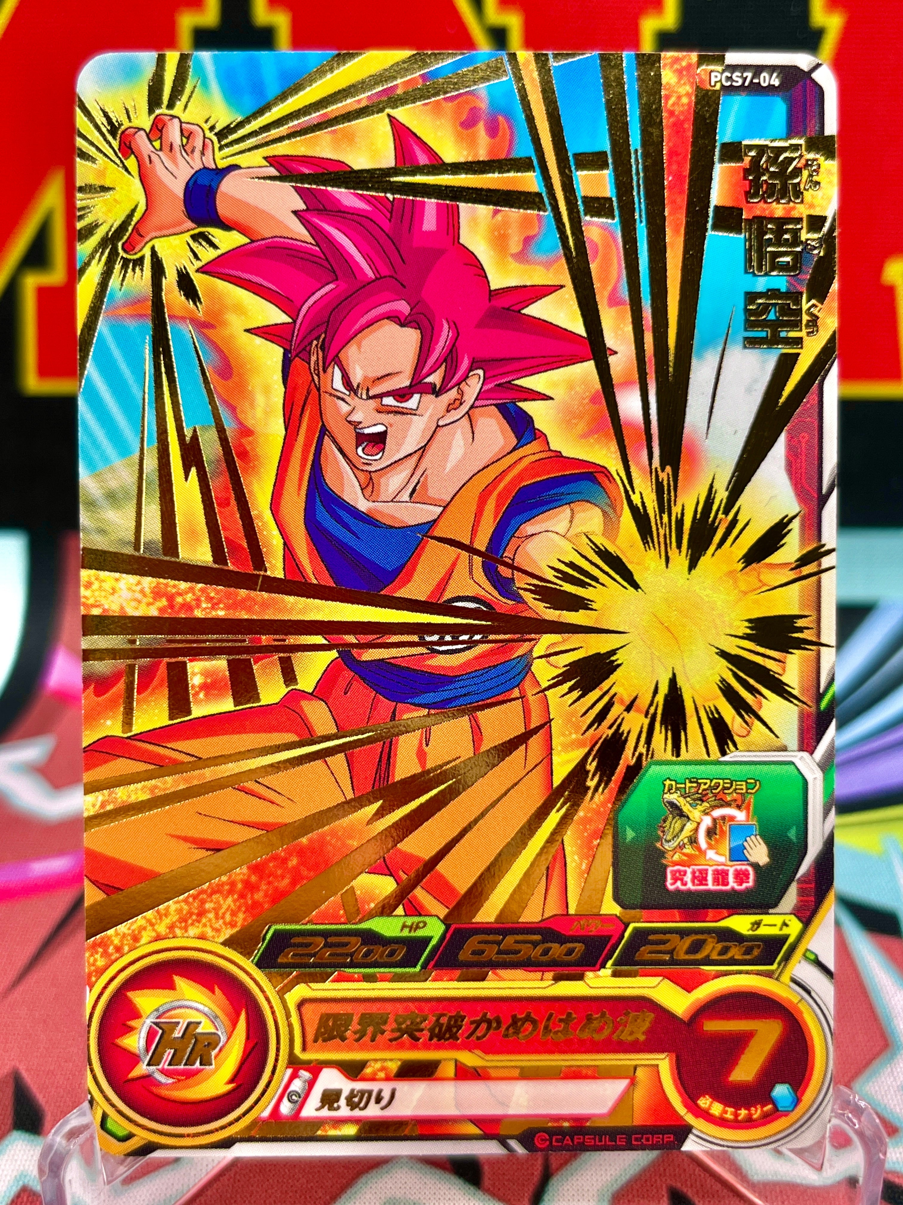 PCS7-04 Son Goku P (2018)