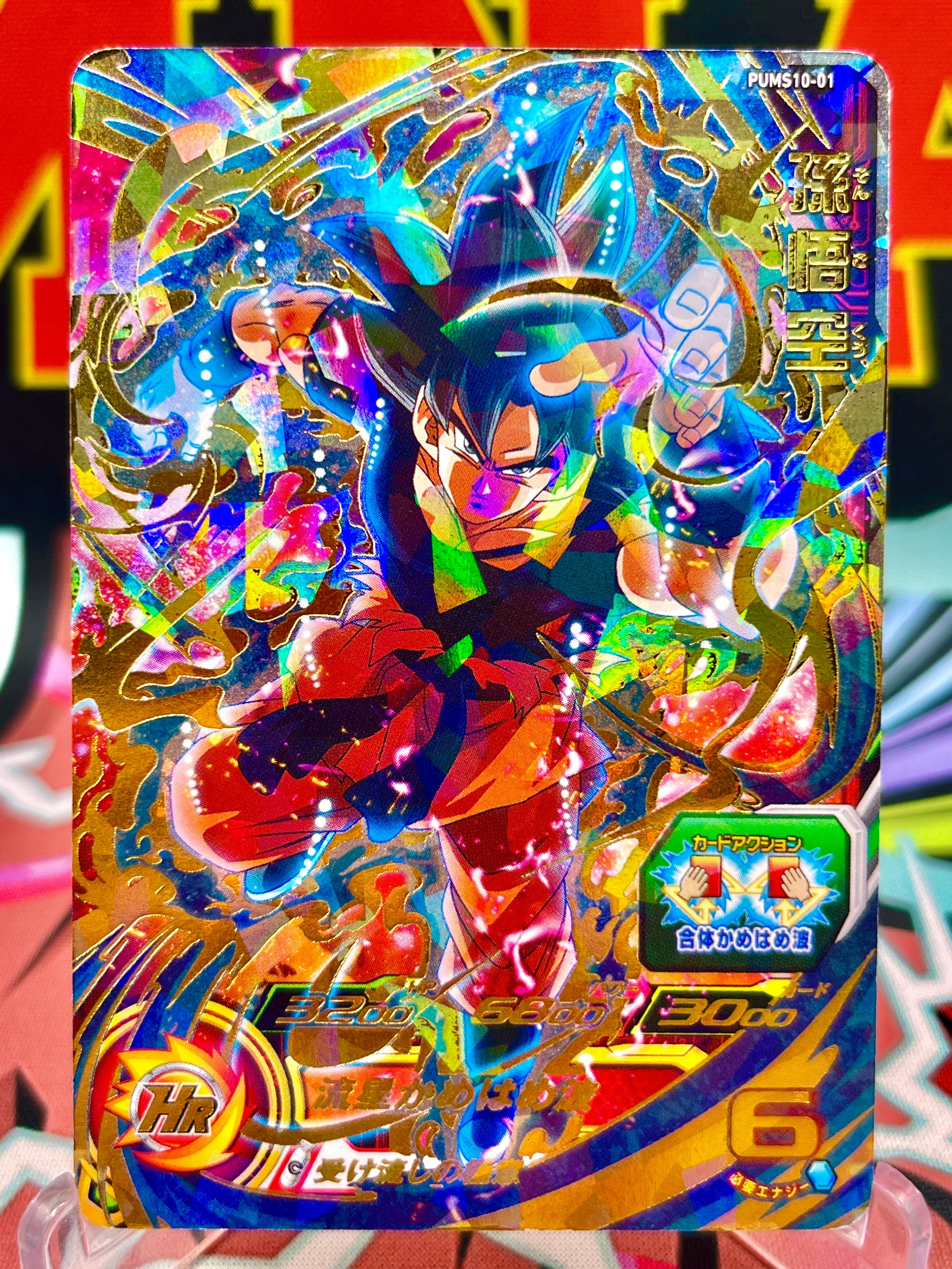 PUMS10-01 Son Goku SEC (2021)