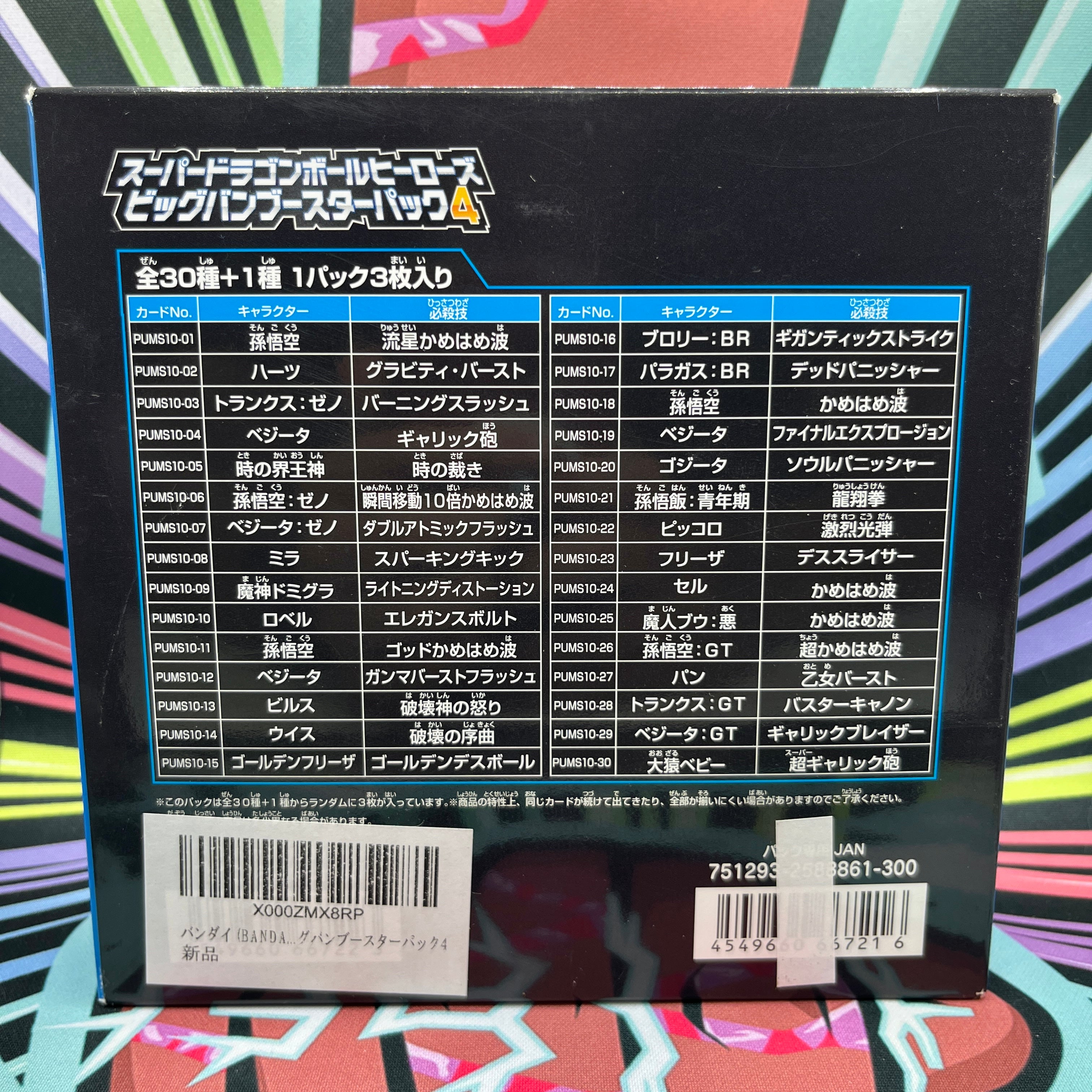 SDBH PUMS10 Big Bang Vol. 4 Booster Box (2021)
