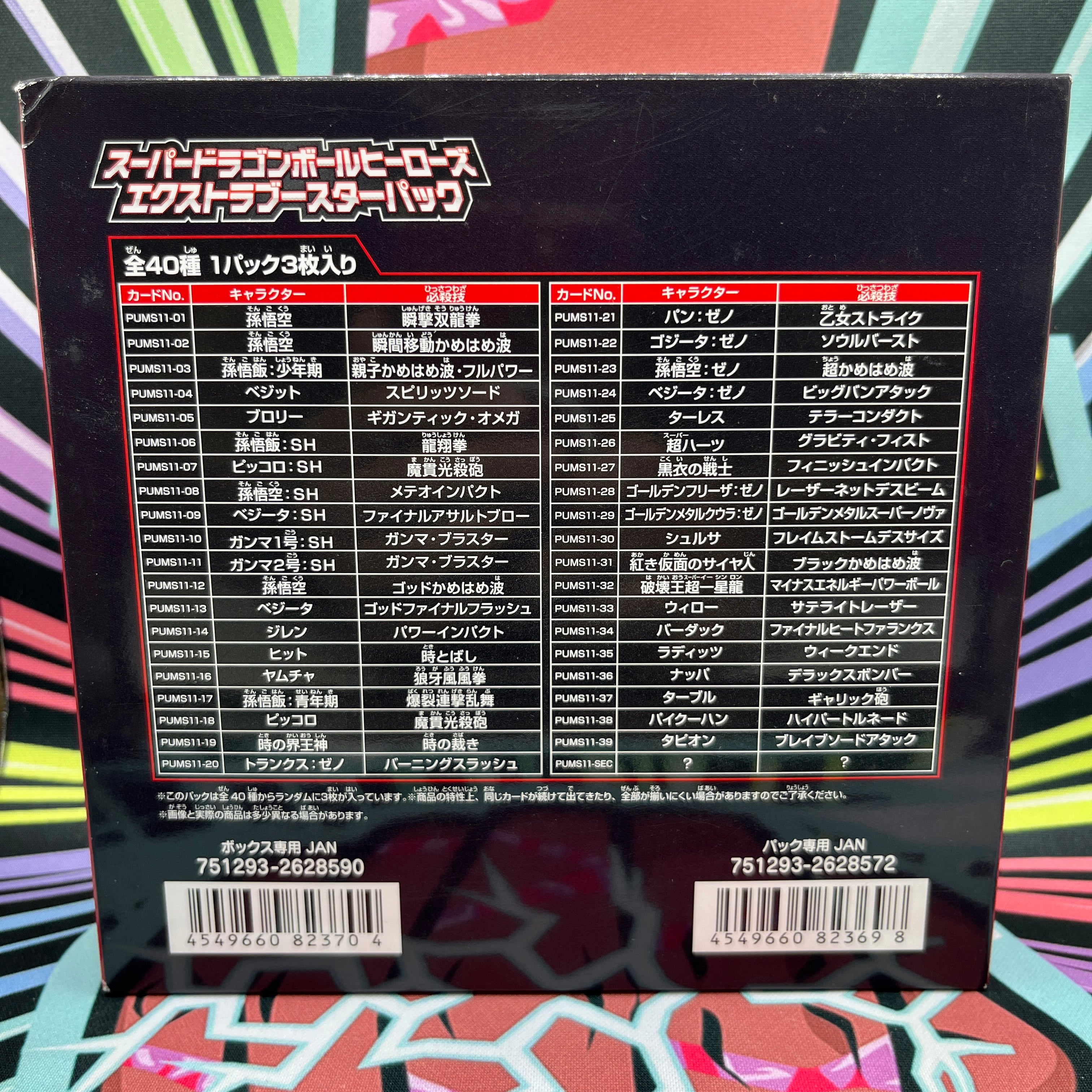 SDBH PUMS11 Extra Booster Pack Vol. 1 Box (2022)