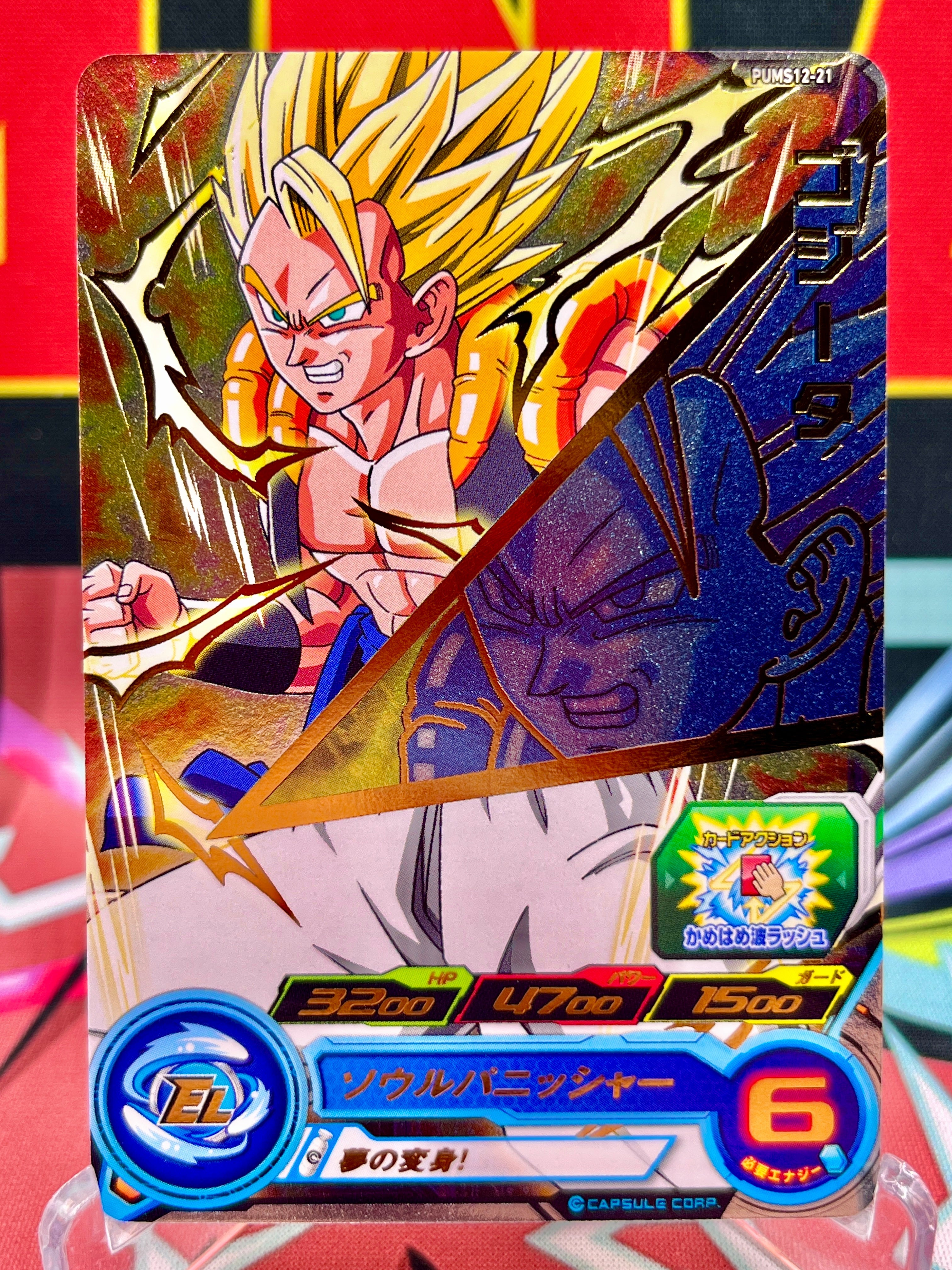 PUMS12-21 Gogeta Promo (2022)