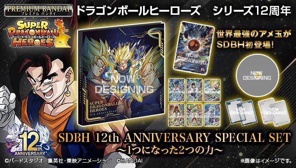 SDBH 12th Anniversary Special Set - Two Powers in One (2023)