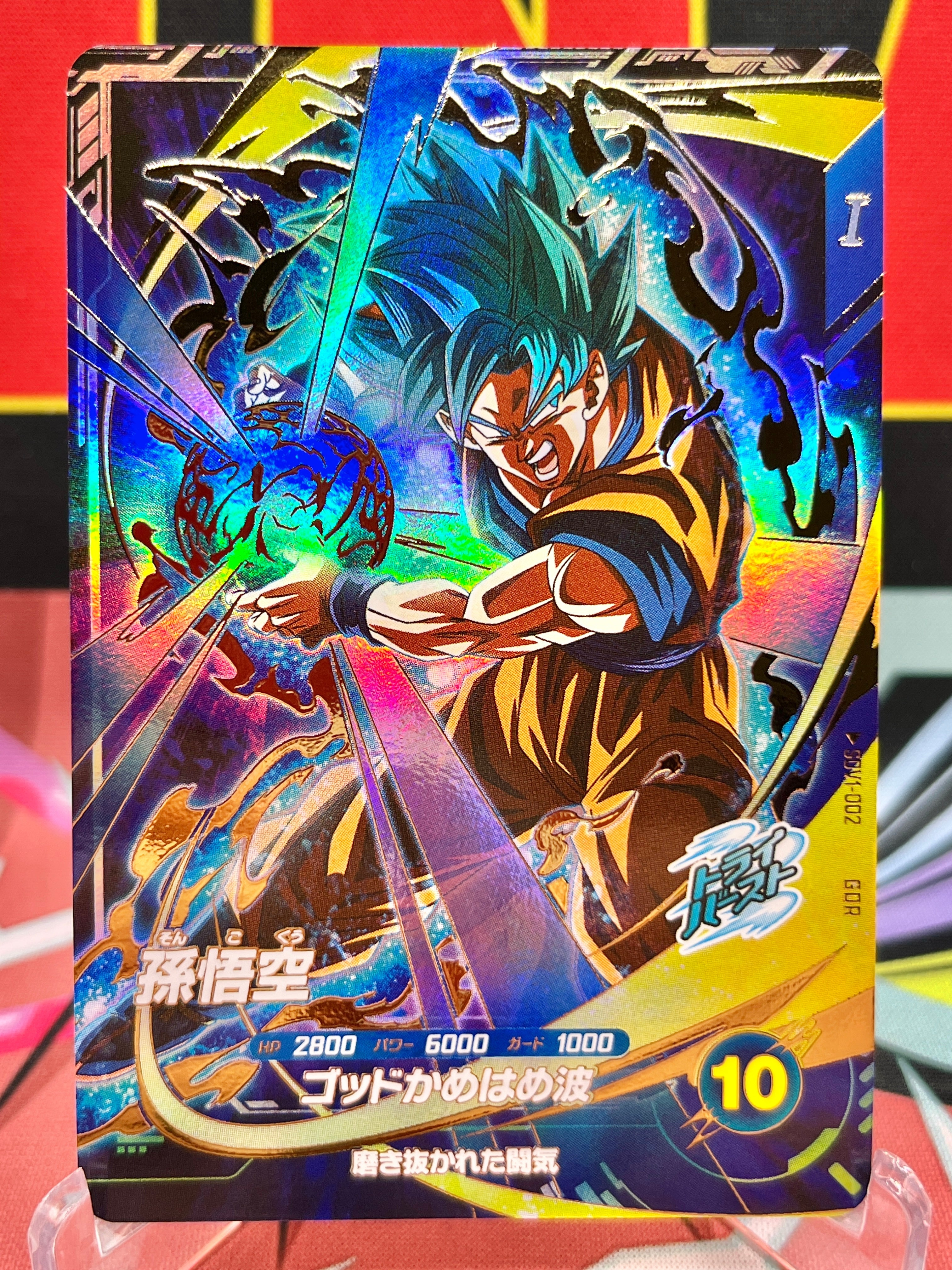 SDV1-002 Son Goku GDR (2024)