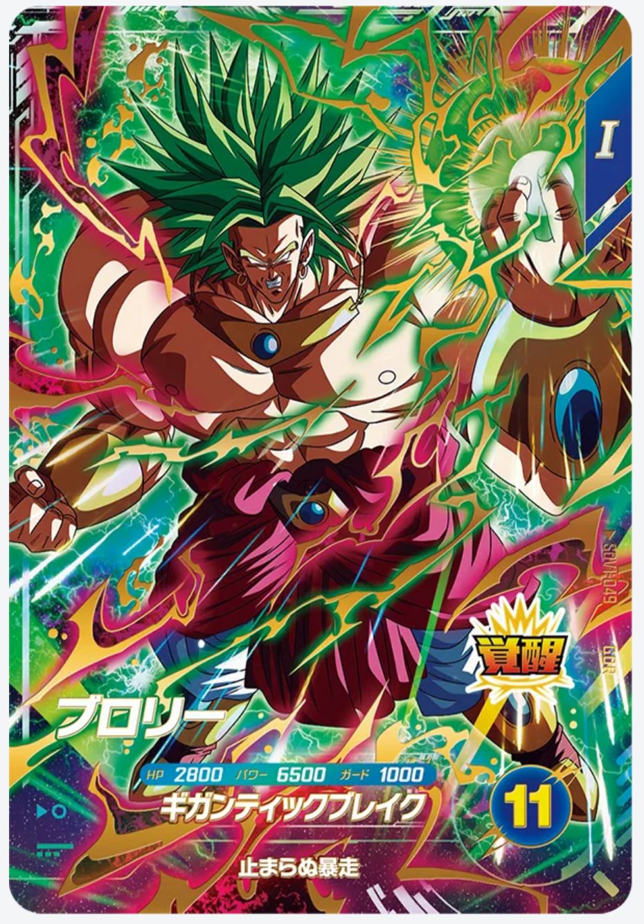 ドラゴンボールダイバーズ SDV1 孫悟飯：少年期 爆裂かめはめ波