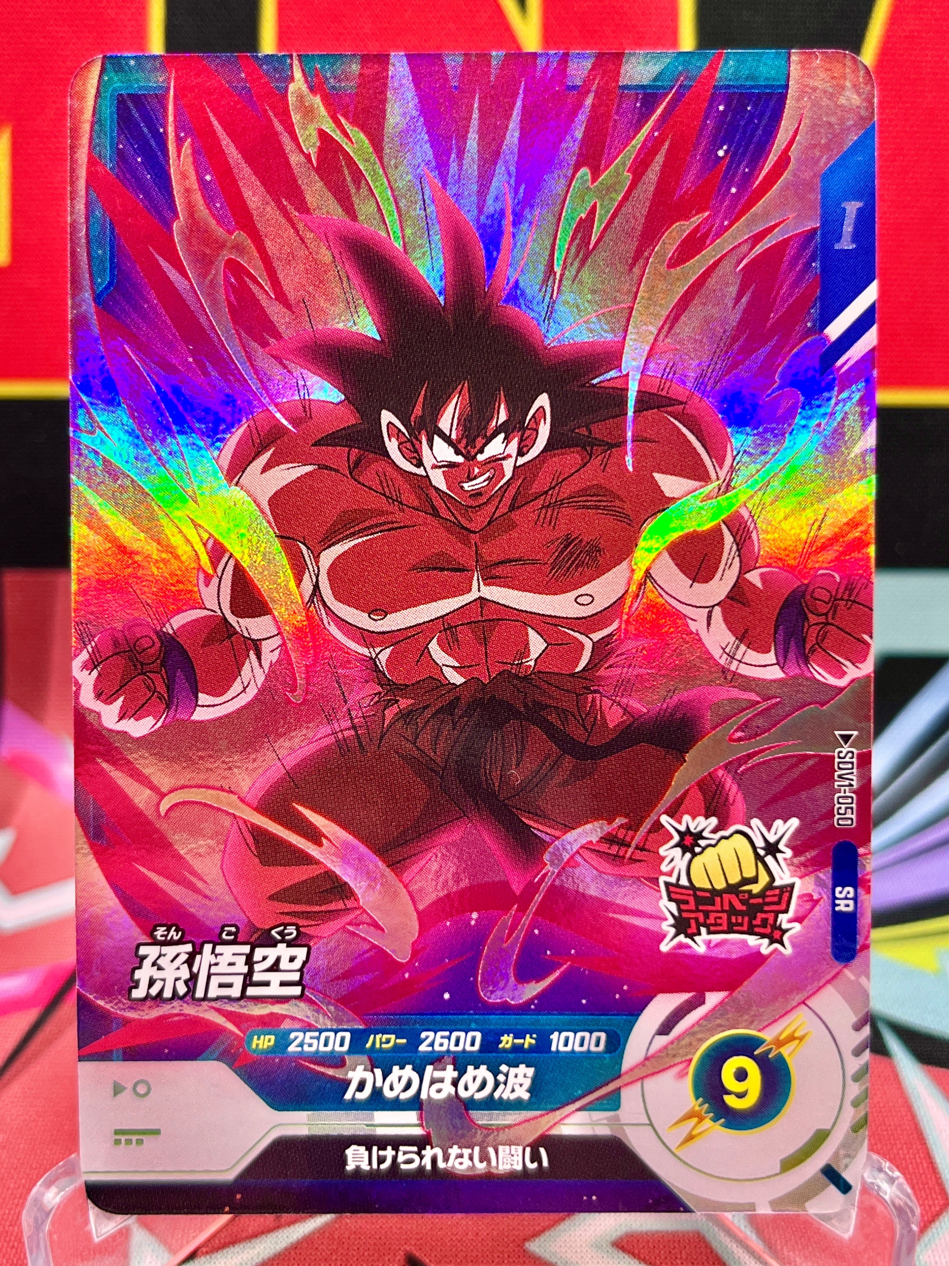 SDV1-050 Son Goku SR (2024)