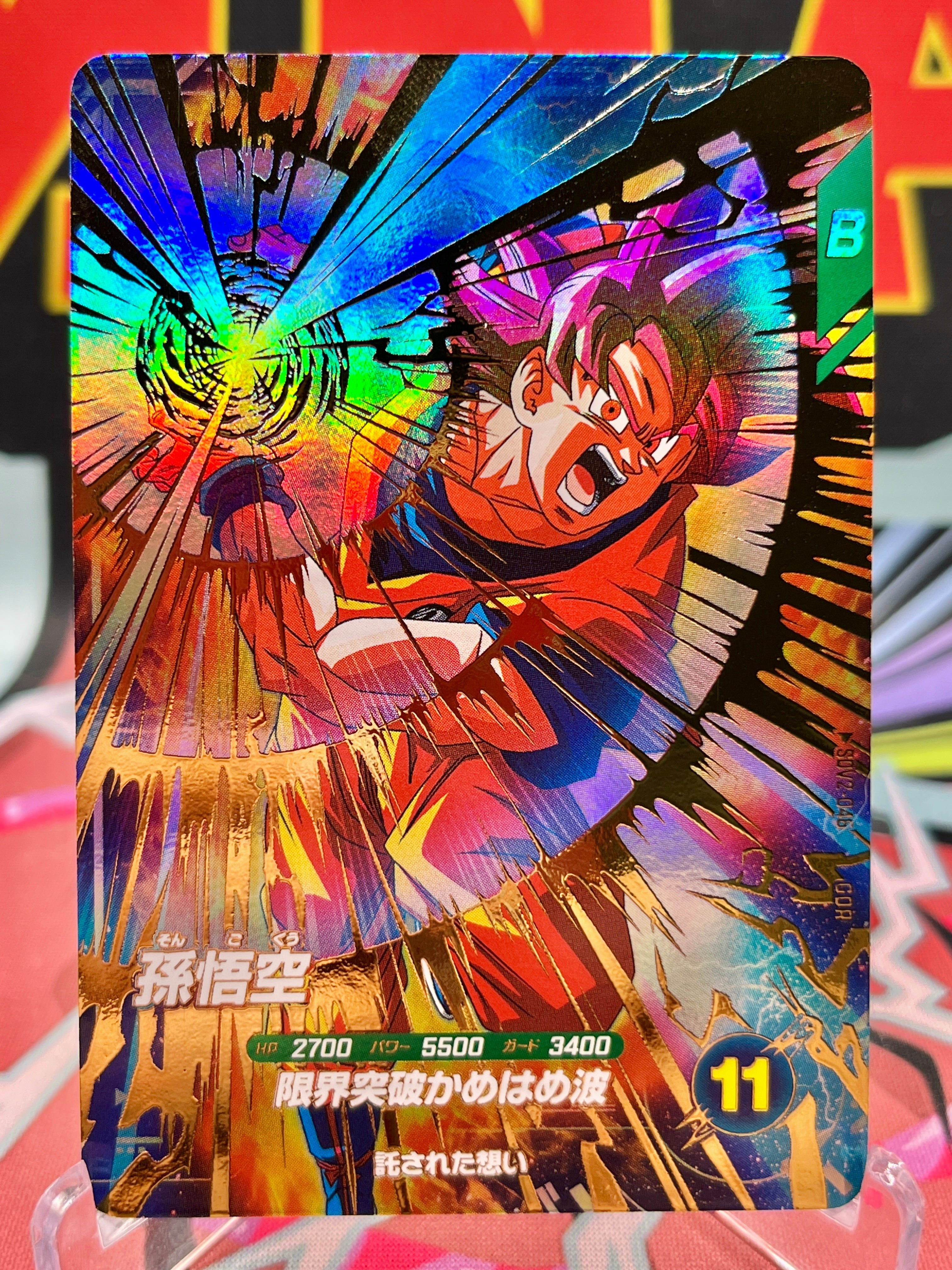 SDV2-046 Son Goku GDR (2025)