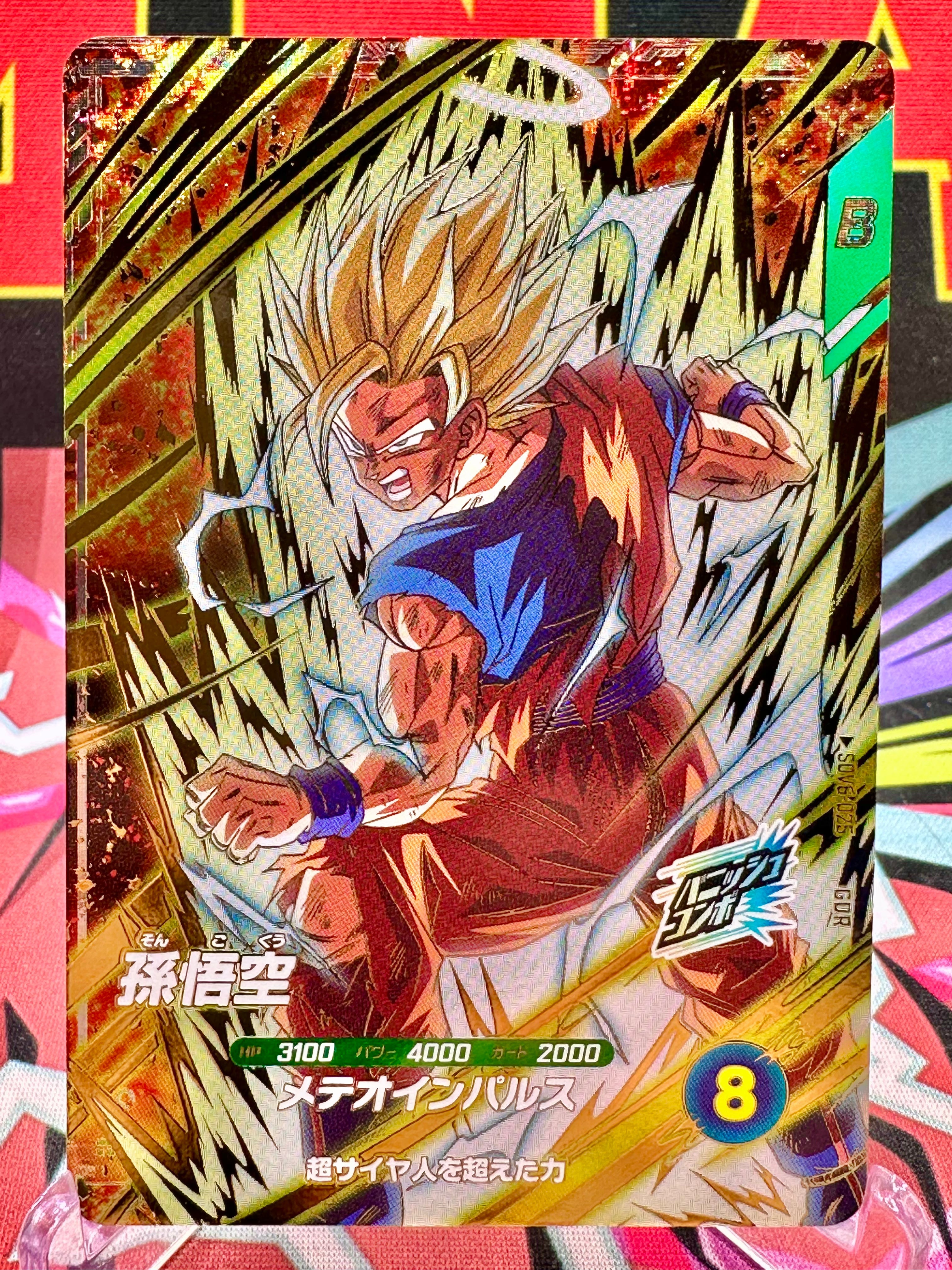 SDV6-025 Son Goku GDR (2025)