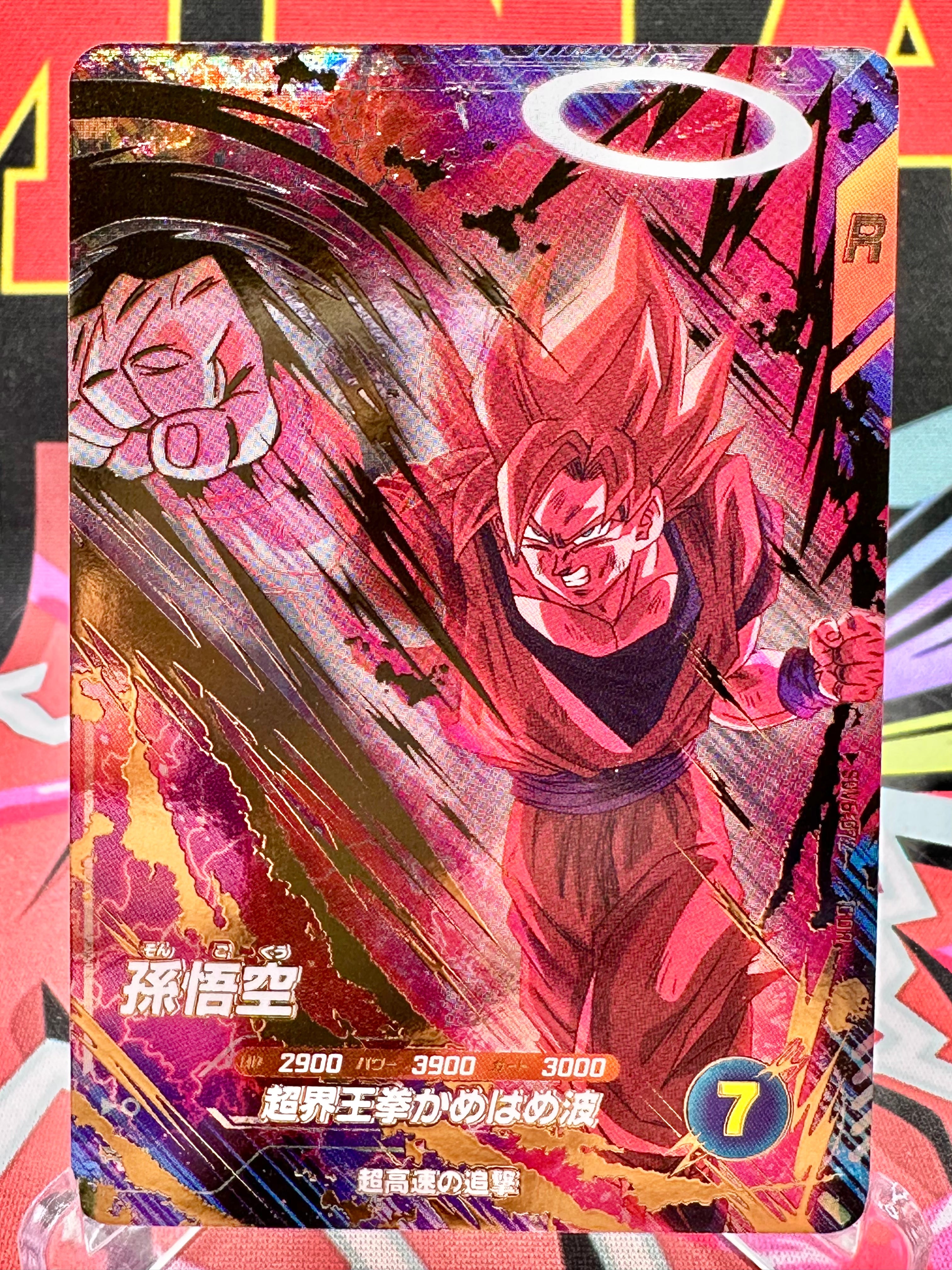 SDV6-072 Son Goku GDR (2025)