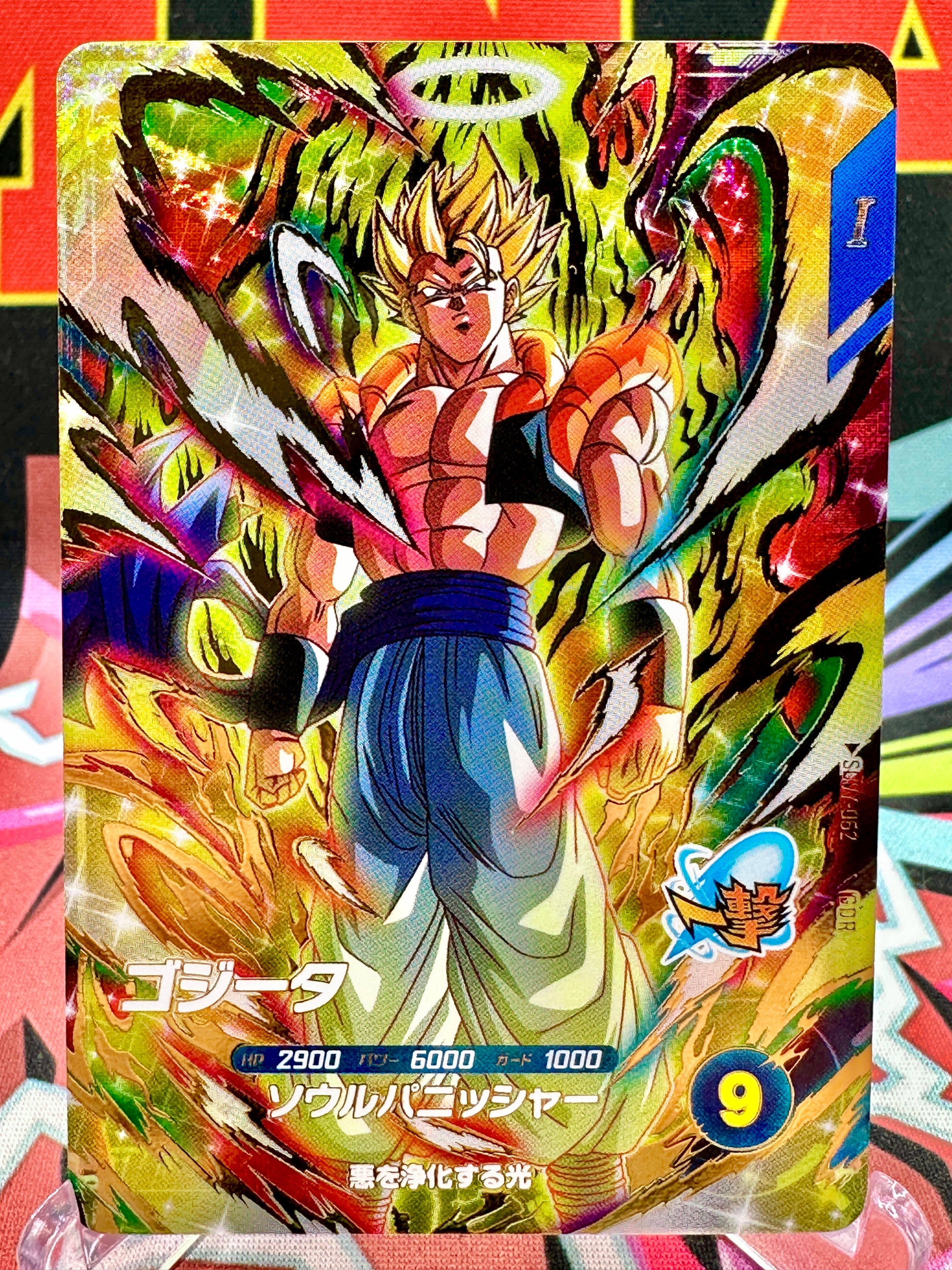 SDV7-062 Gogeta GDR (2025)