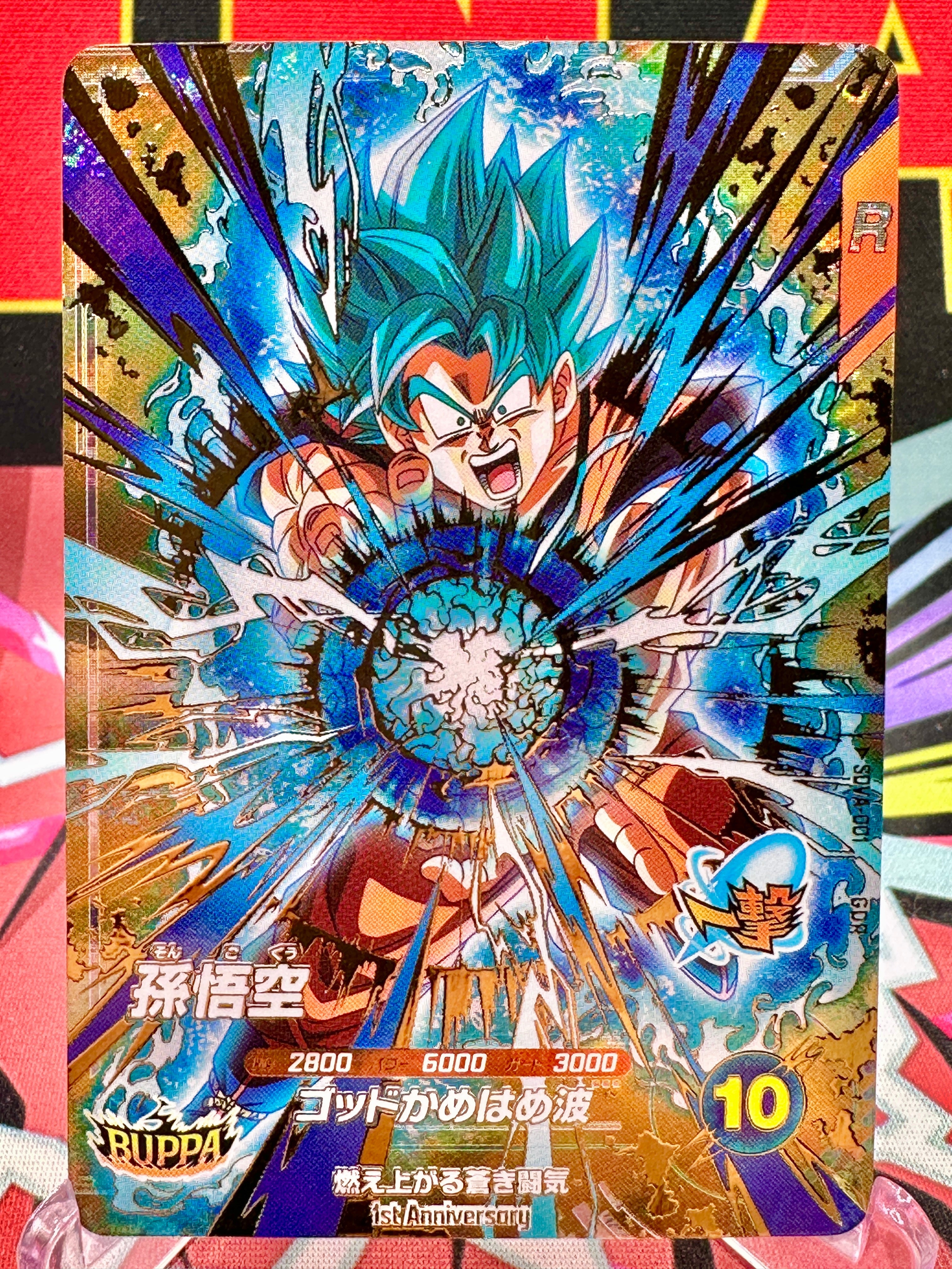 SDVA-001 Son Goku GDR (2025)
