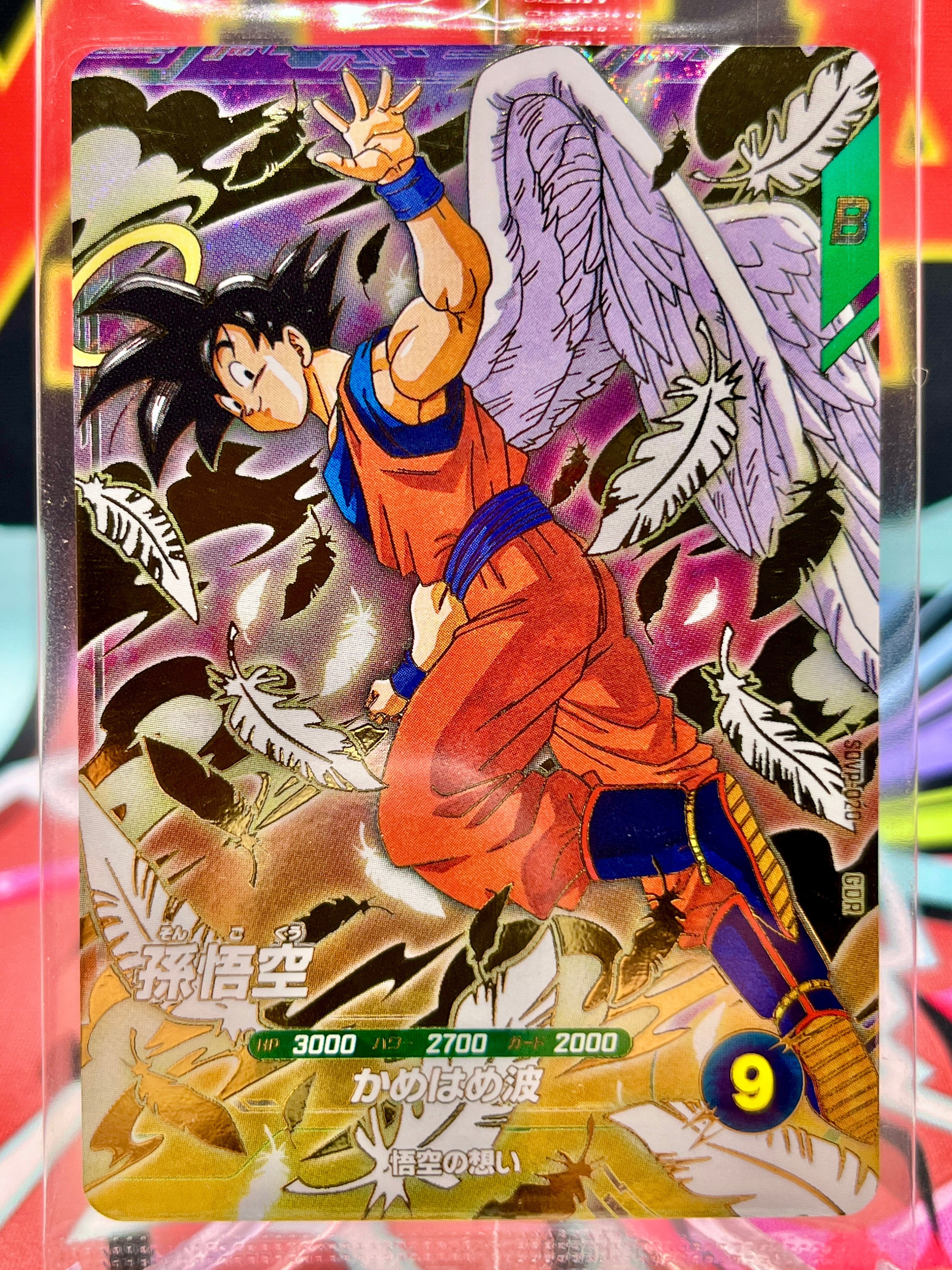 SDVP-020 Son Goku GDR (2025)
