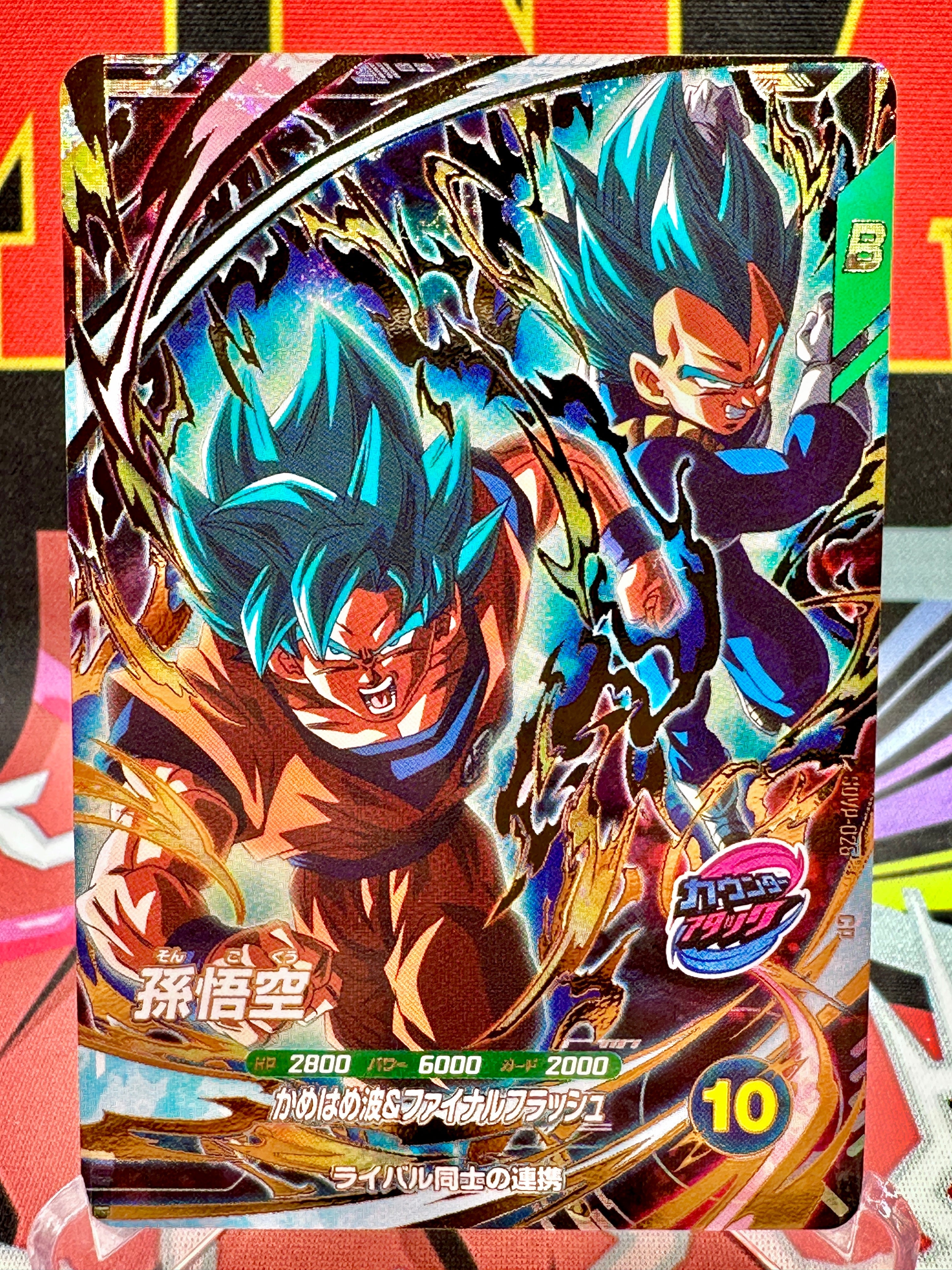 SDVP-026 Son Goku & Vegeta Promo (2026)