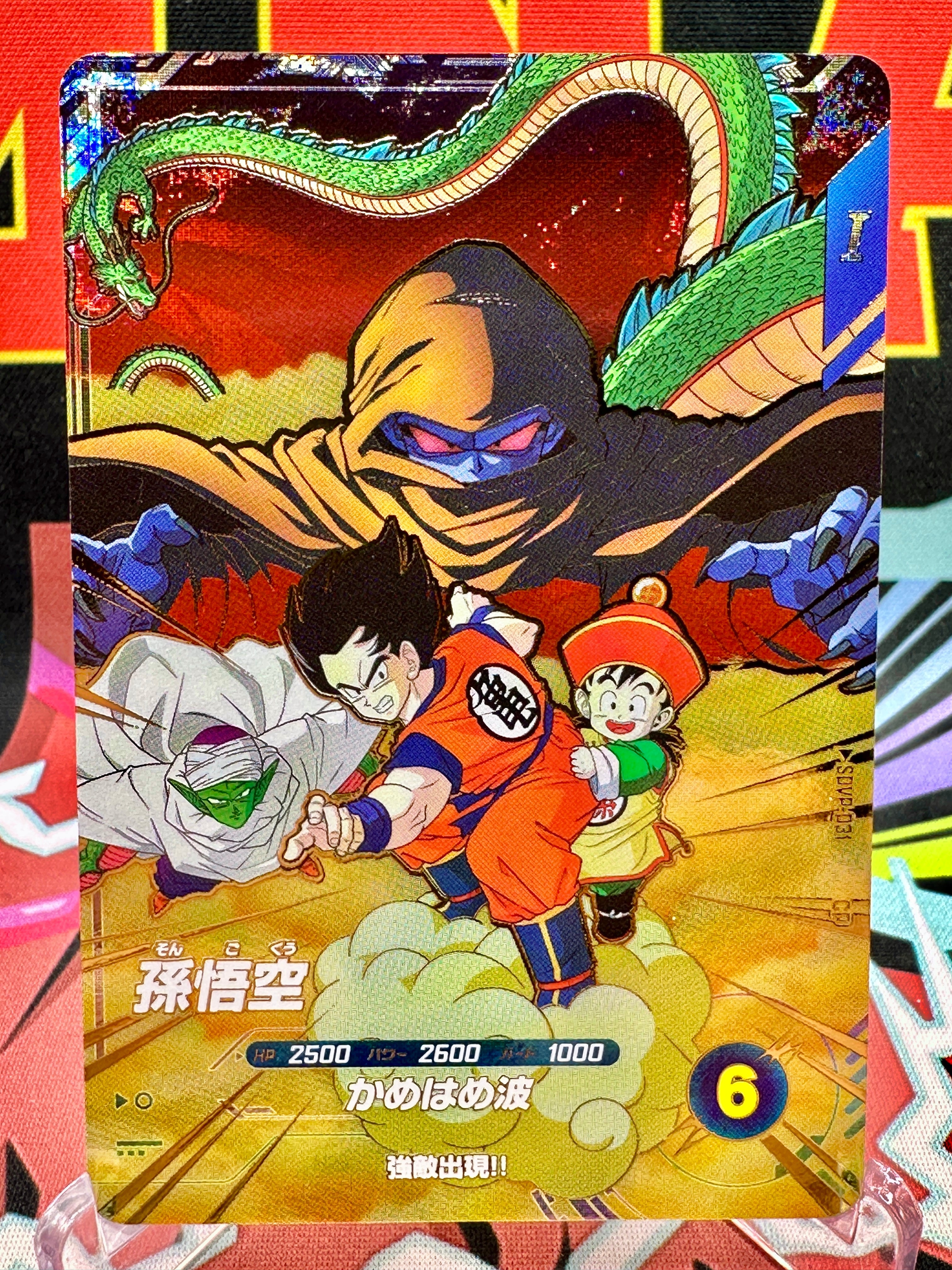 SDVP-031 Son Goku CP [Dead Zone] (2026)