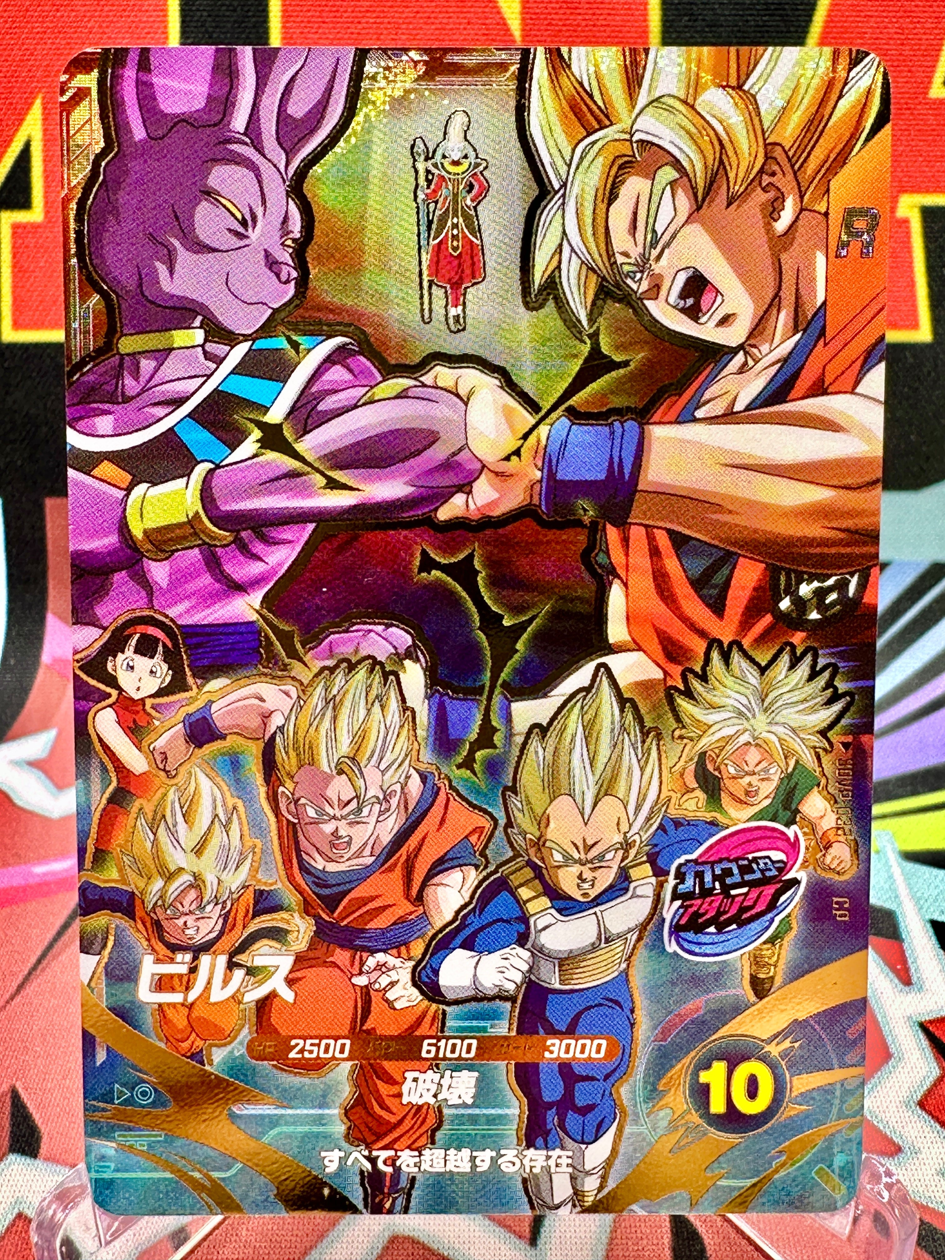 SDVP-033 Beerus CP [Battle of the Gods] (2026)