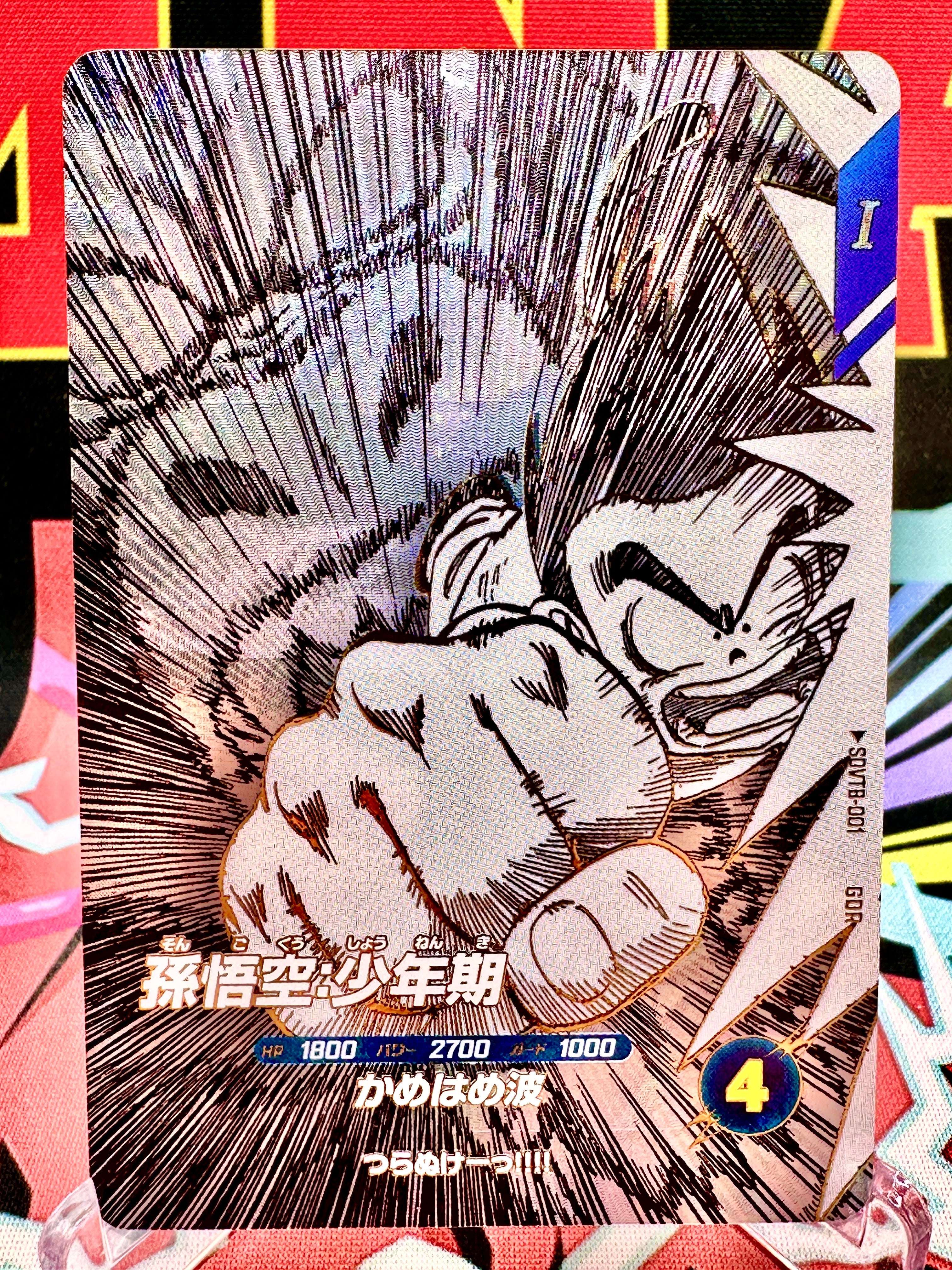 SDVTB-001 Son Goku: Boyhood [40th Anniversary] GDR (2026)
