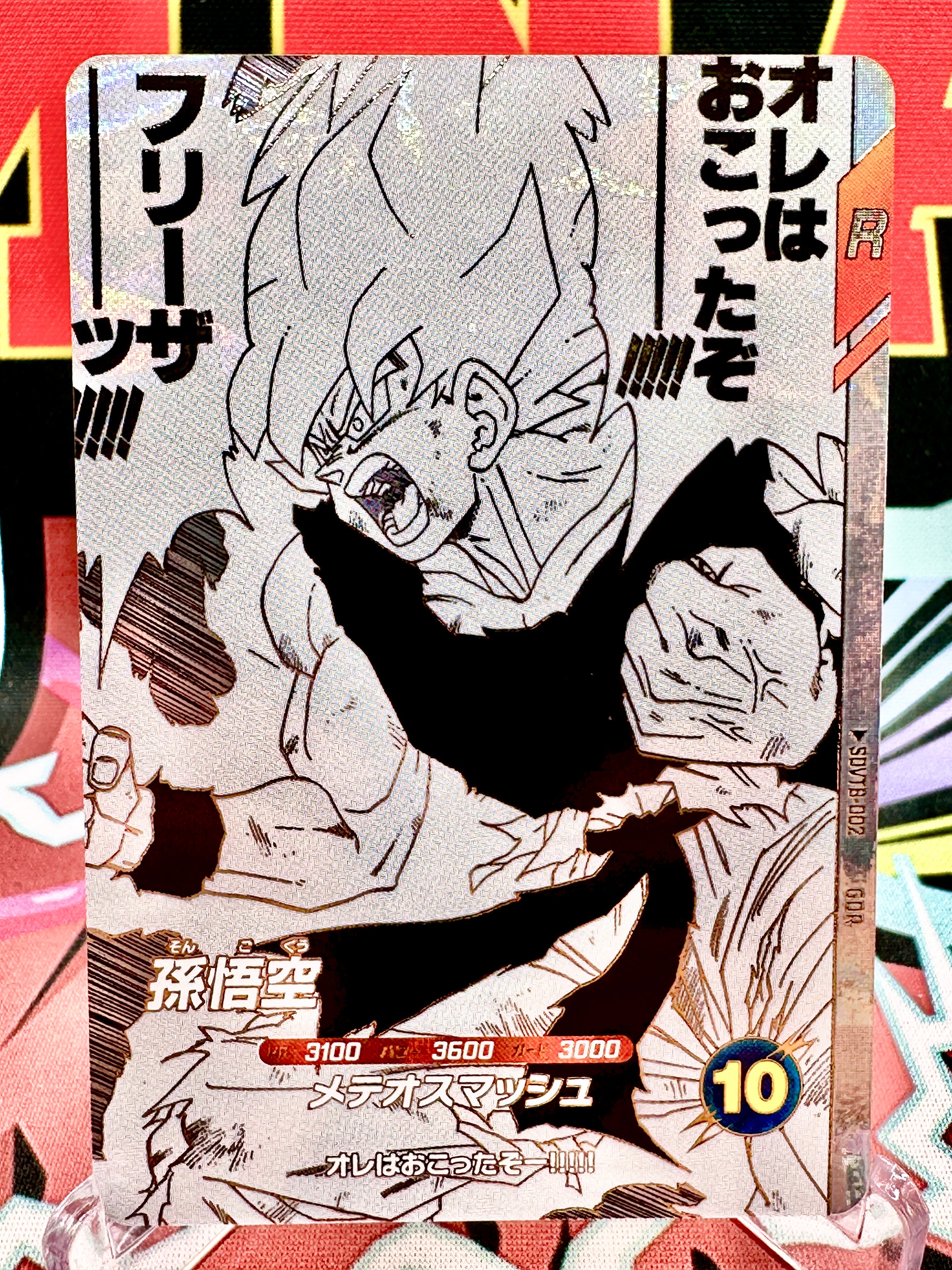 SDVTB-002 Son Goku [40th Anniversary] GDR (2026)