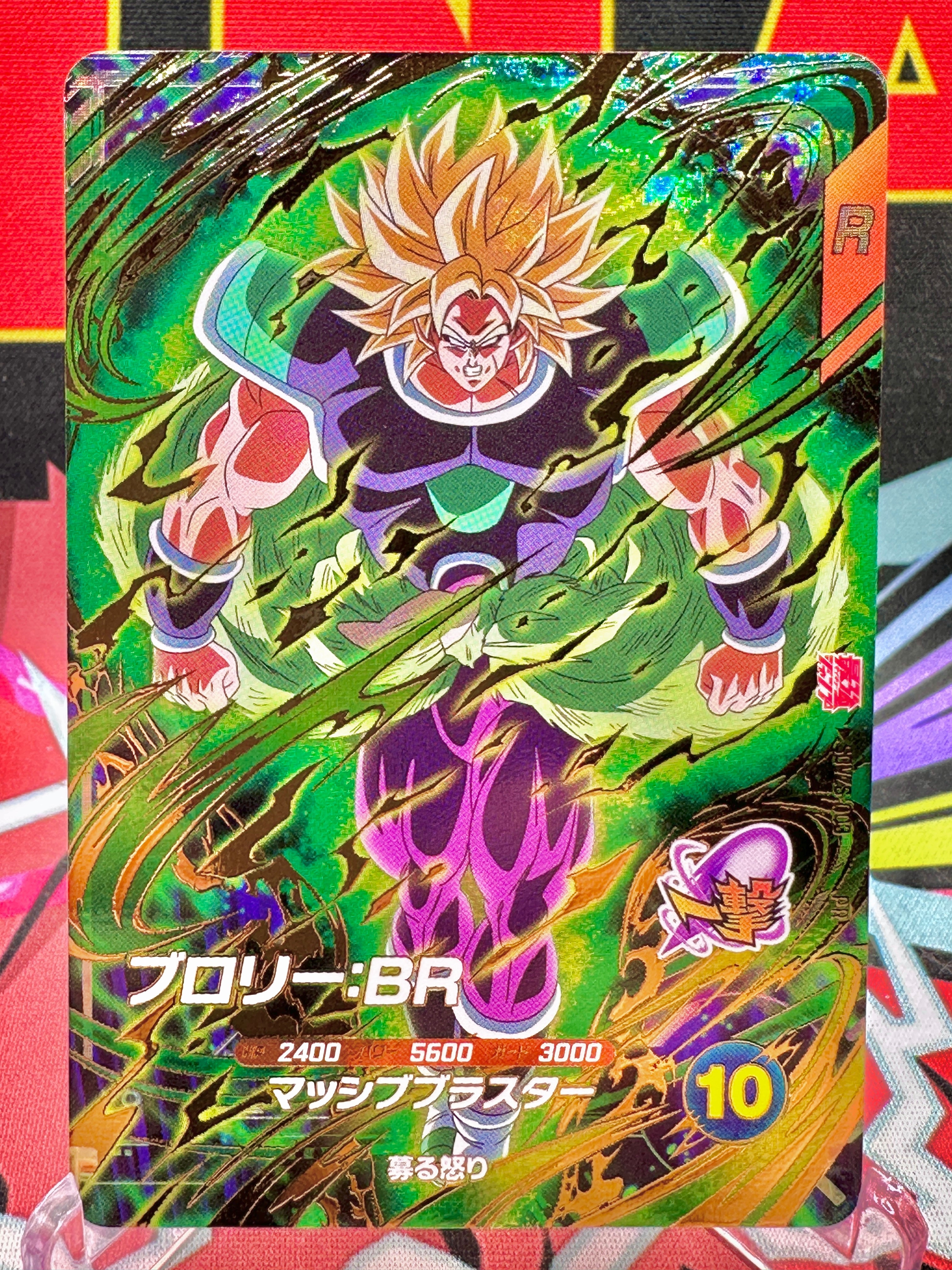 SDVZS-003 Broly : BR (Saikyo Jump) Promo (2026)