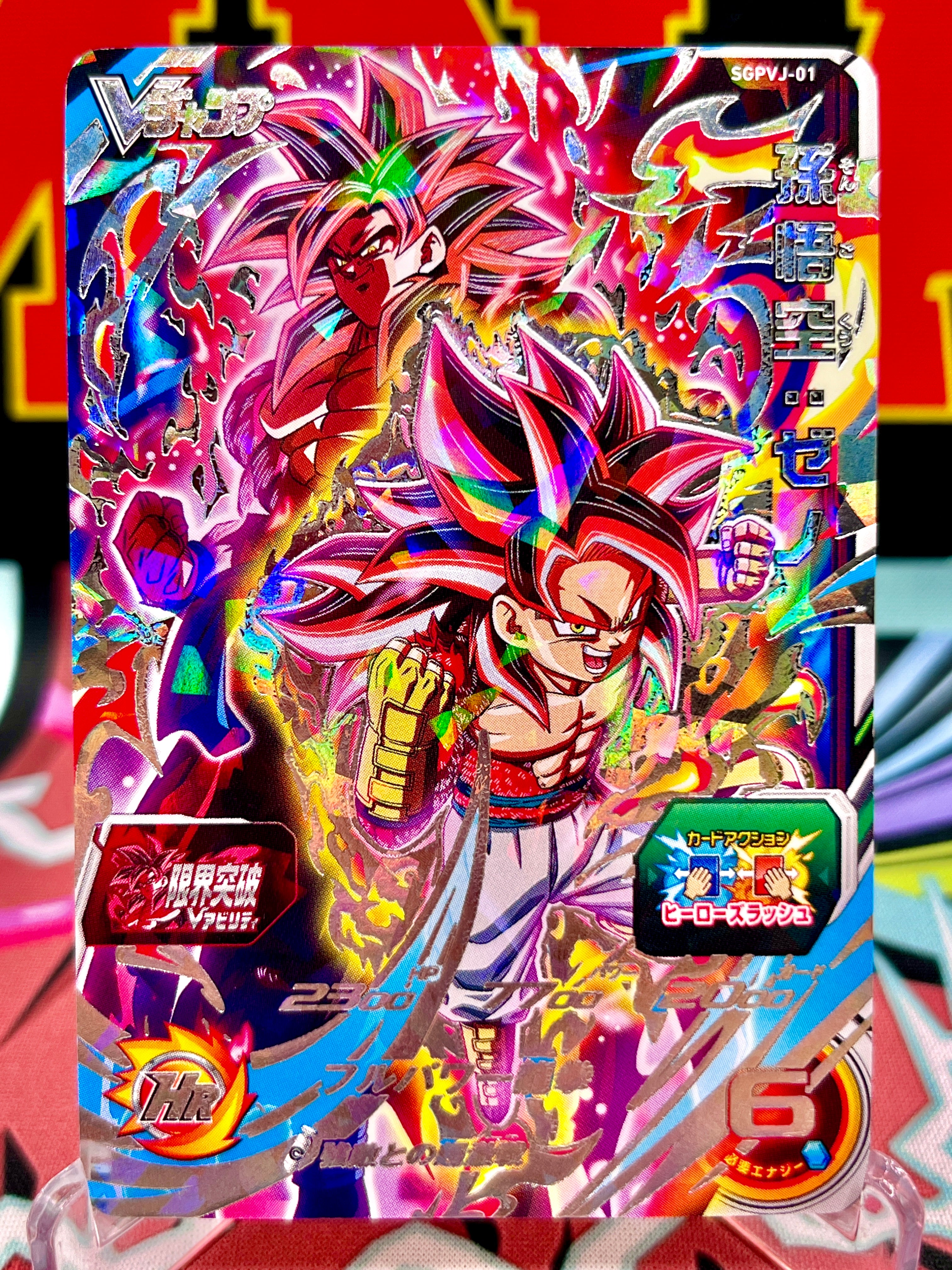 SGPVJ-01 Son Goku: Xeno (VJump) Promo (2022)