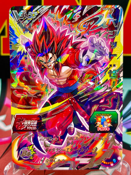 SDBH遊戯 SGPVJ-02 Vegito: Xeno (VJump) Promo (2022)