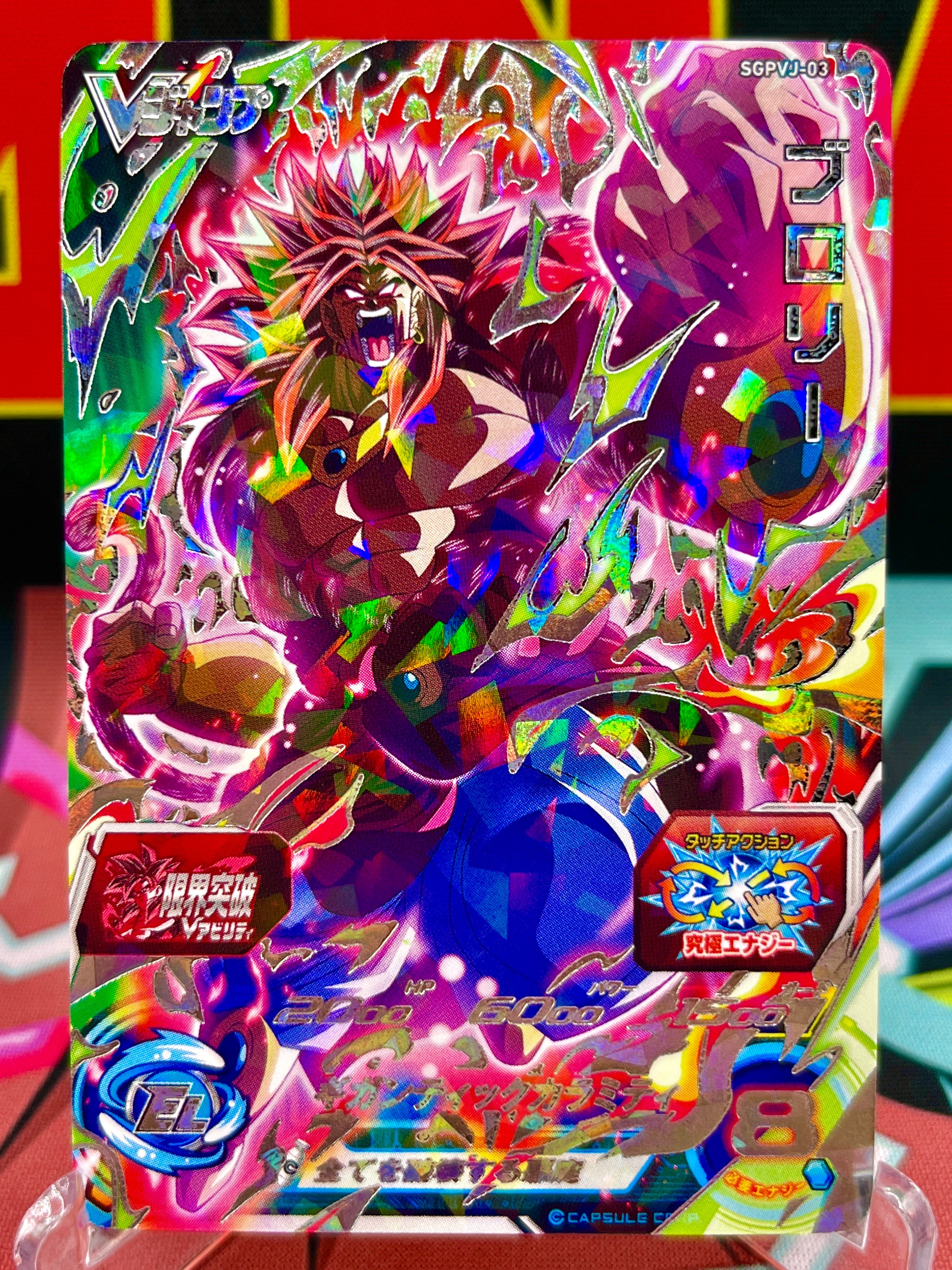 SGPVJ-03 Broly (VJump) Promo (2022)