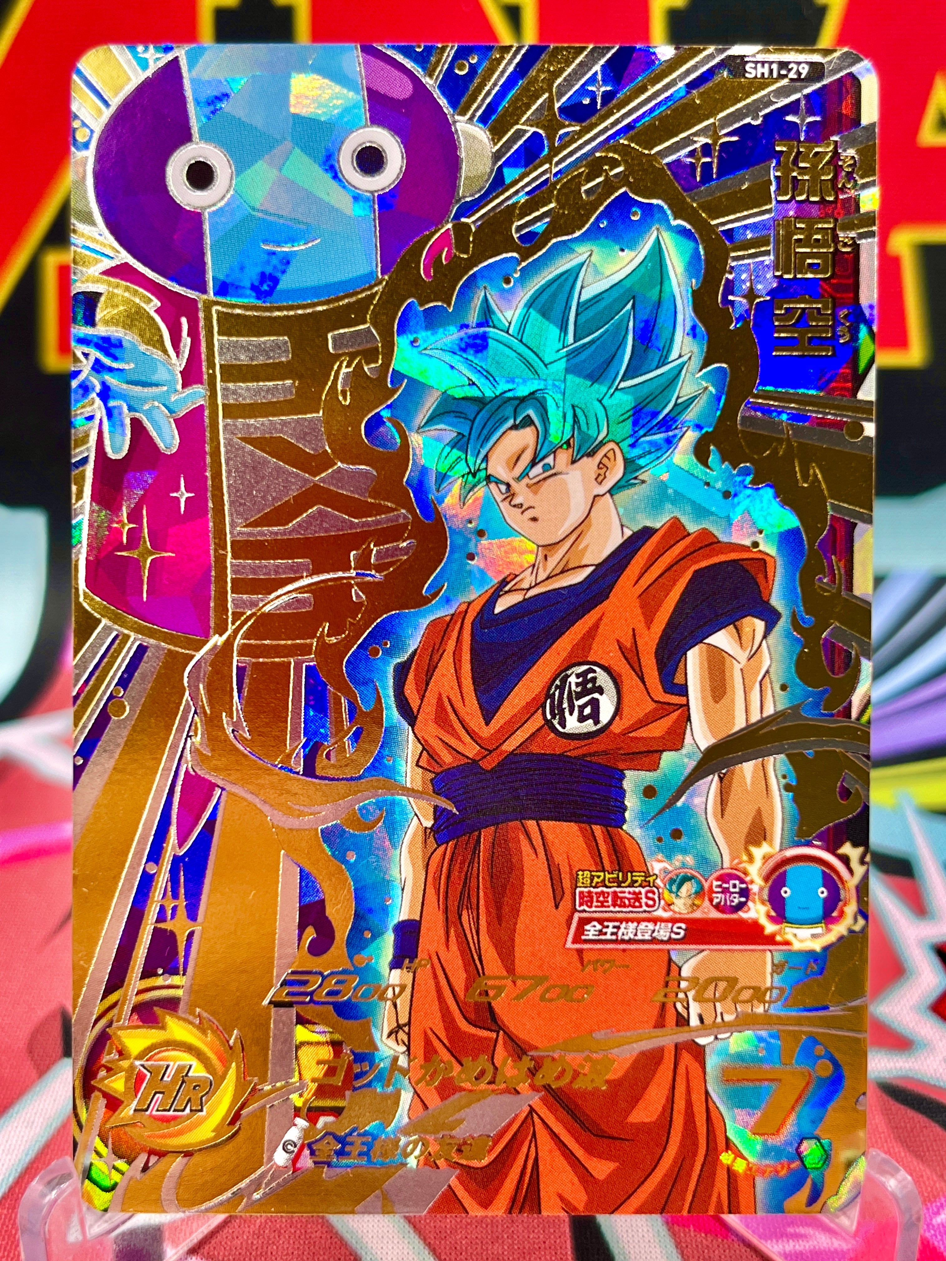 Super Dragon Ball Heroes 1 (SH1)
