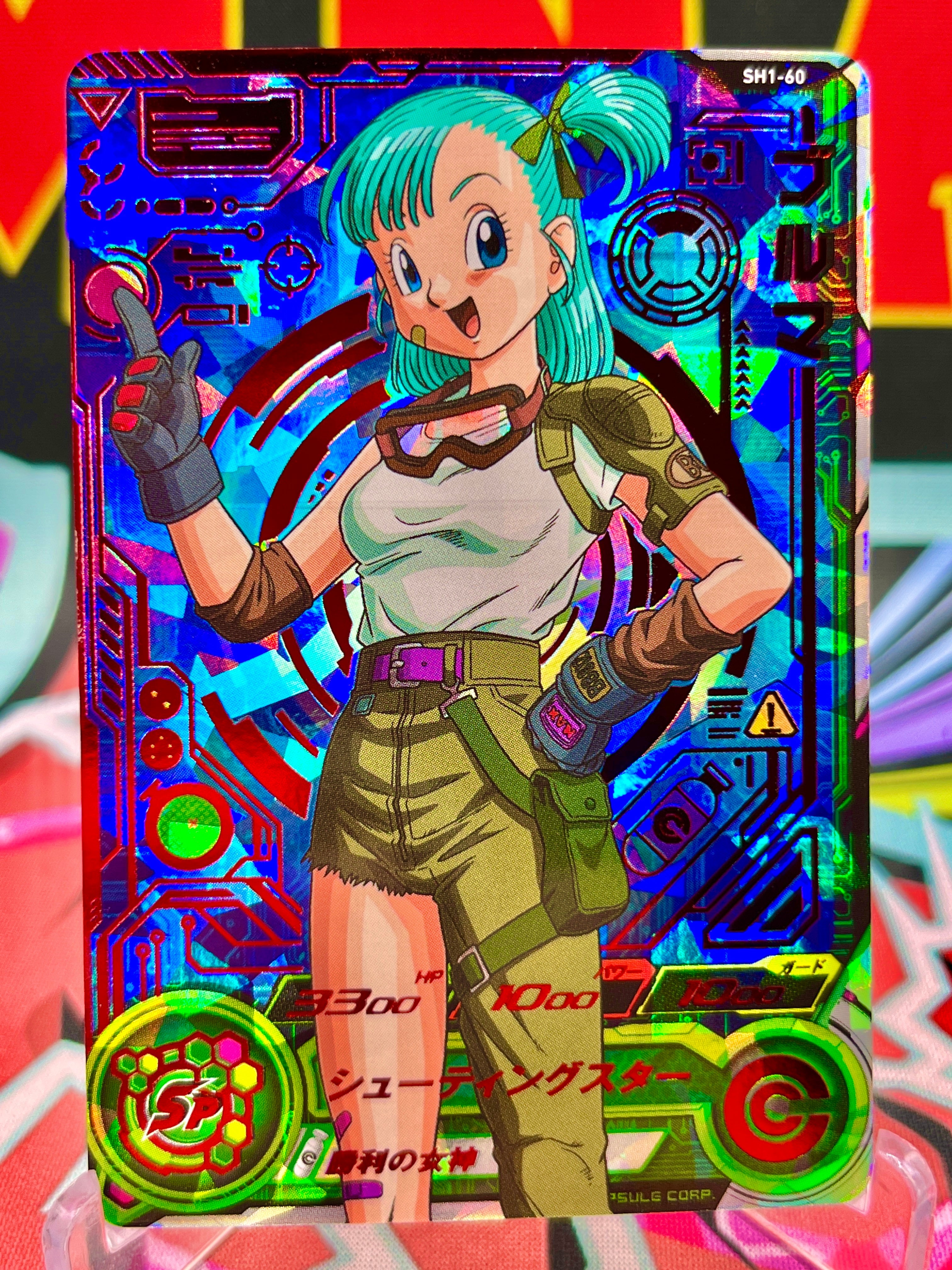 Super Dragon Ball Heroes 1 (SH1)