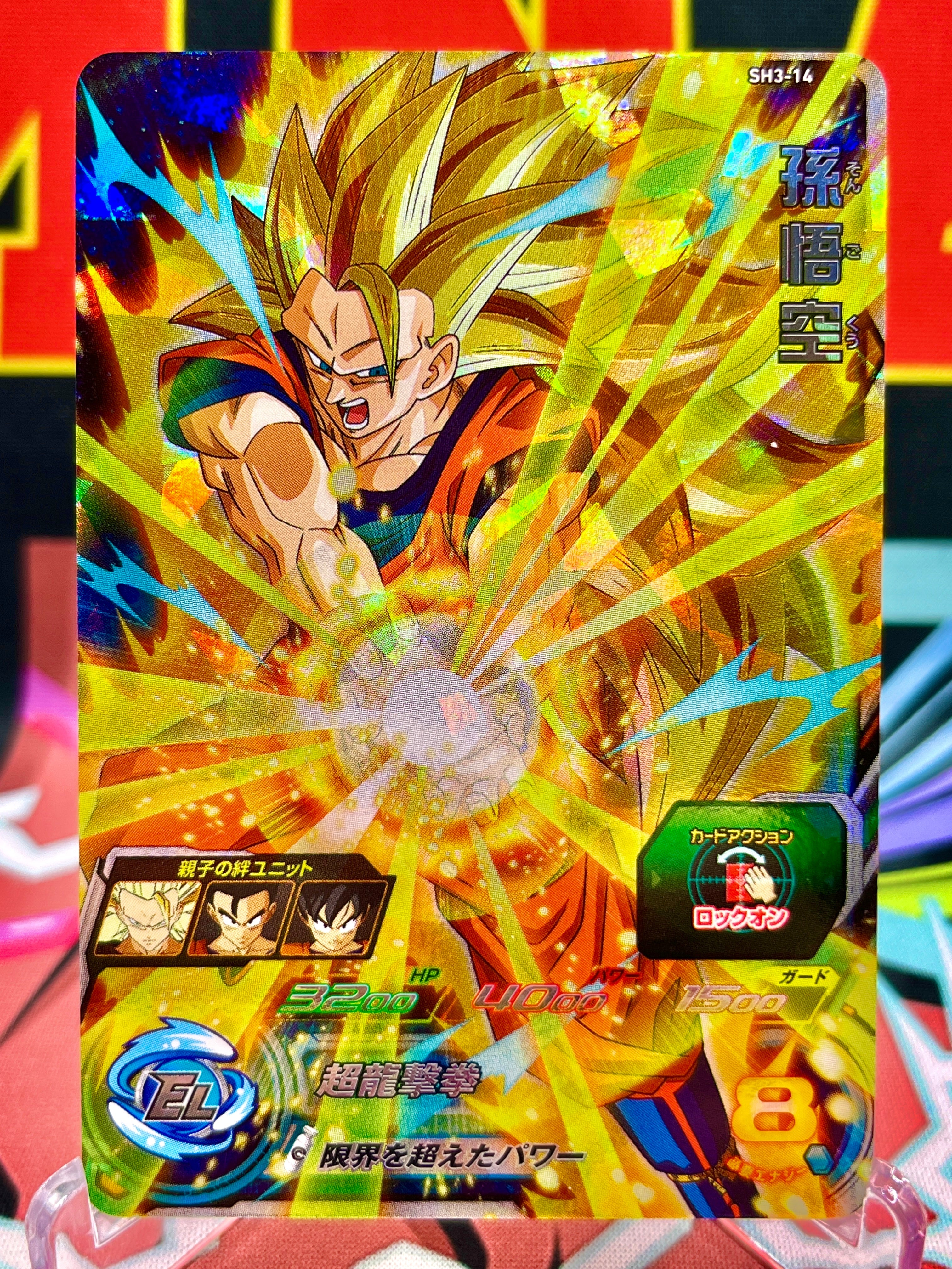 SH3-14 Goku SR (2017)