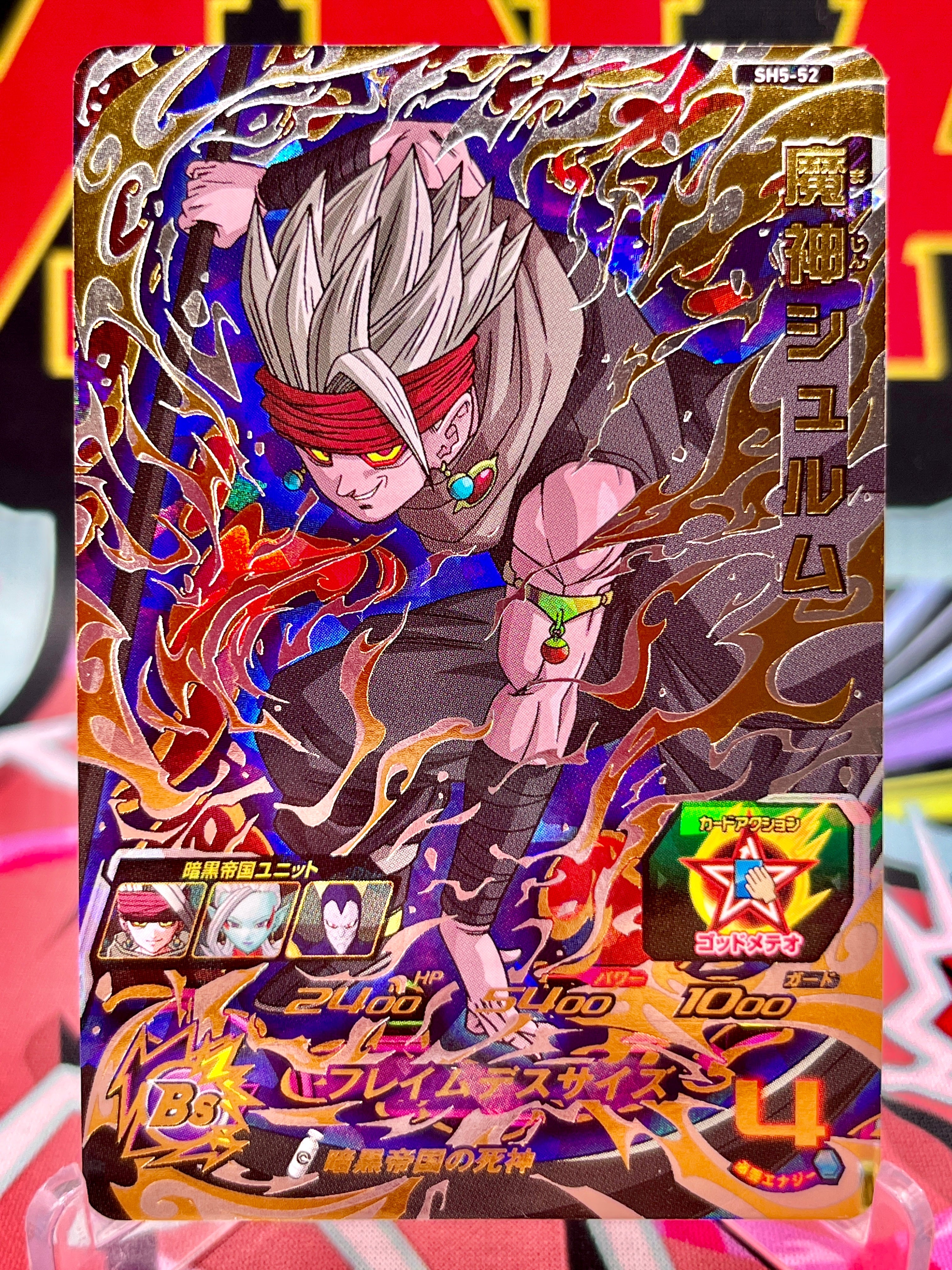 Super Dragon Ball Heroes 5 (SH5)