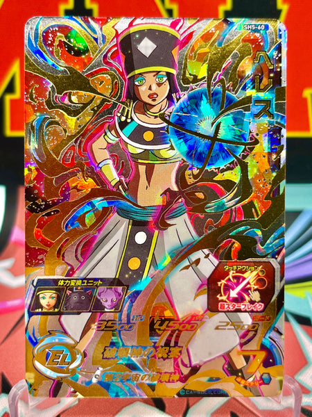 ドラゴンボールヒーローズ　sh5 サンプルカード SH5-60_Heles_UR_2017_a7989131-