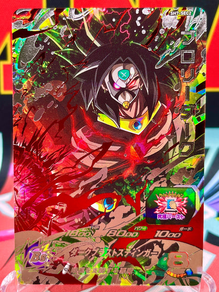 SH7-SEC2_Broly_Dark_40791e97-