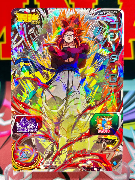 SUPSJ2-03 Gogeta: GT (Saikyo Jump) Promo (2019)