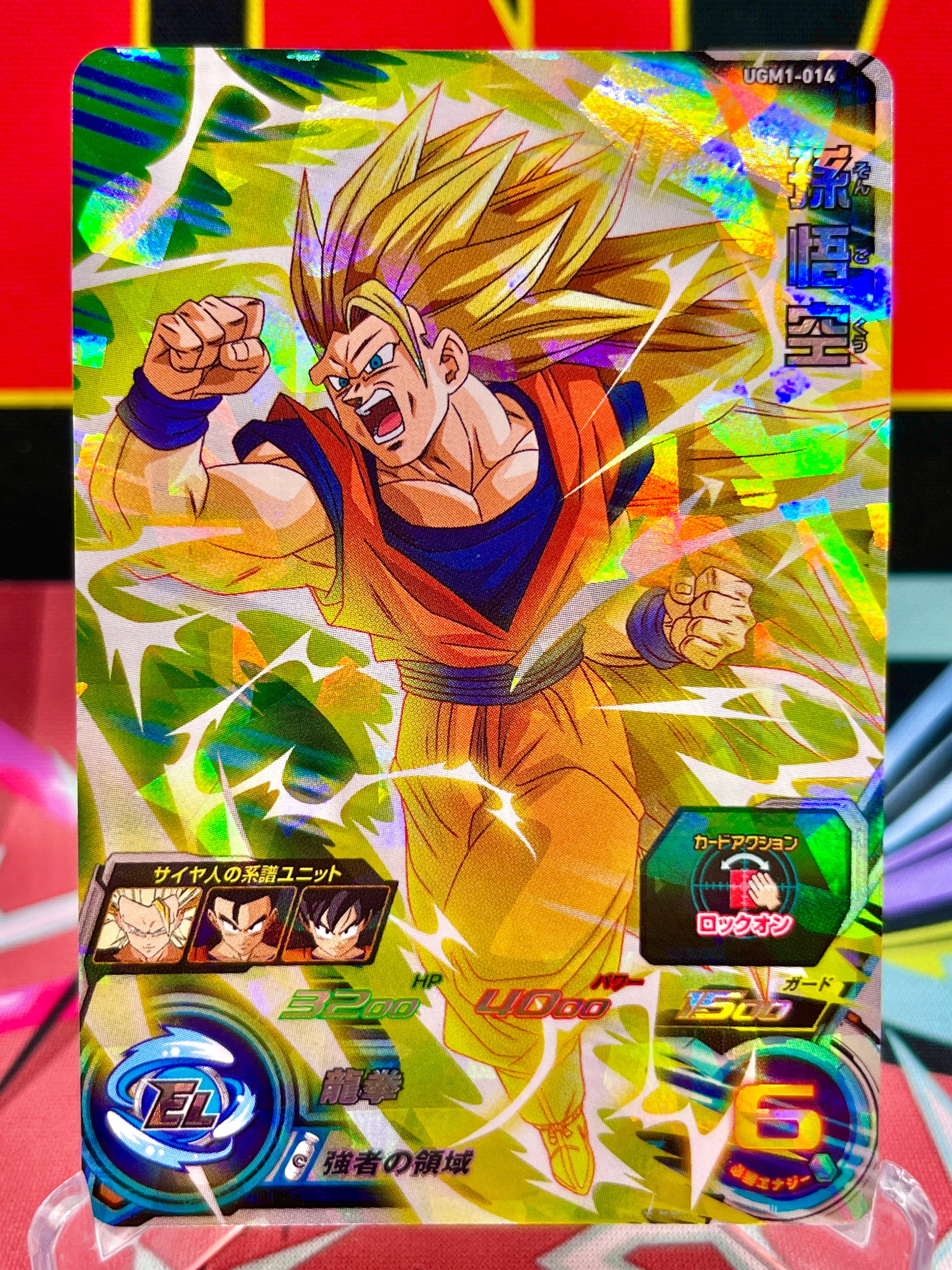 UGM1-014 Goku SR (2022)